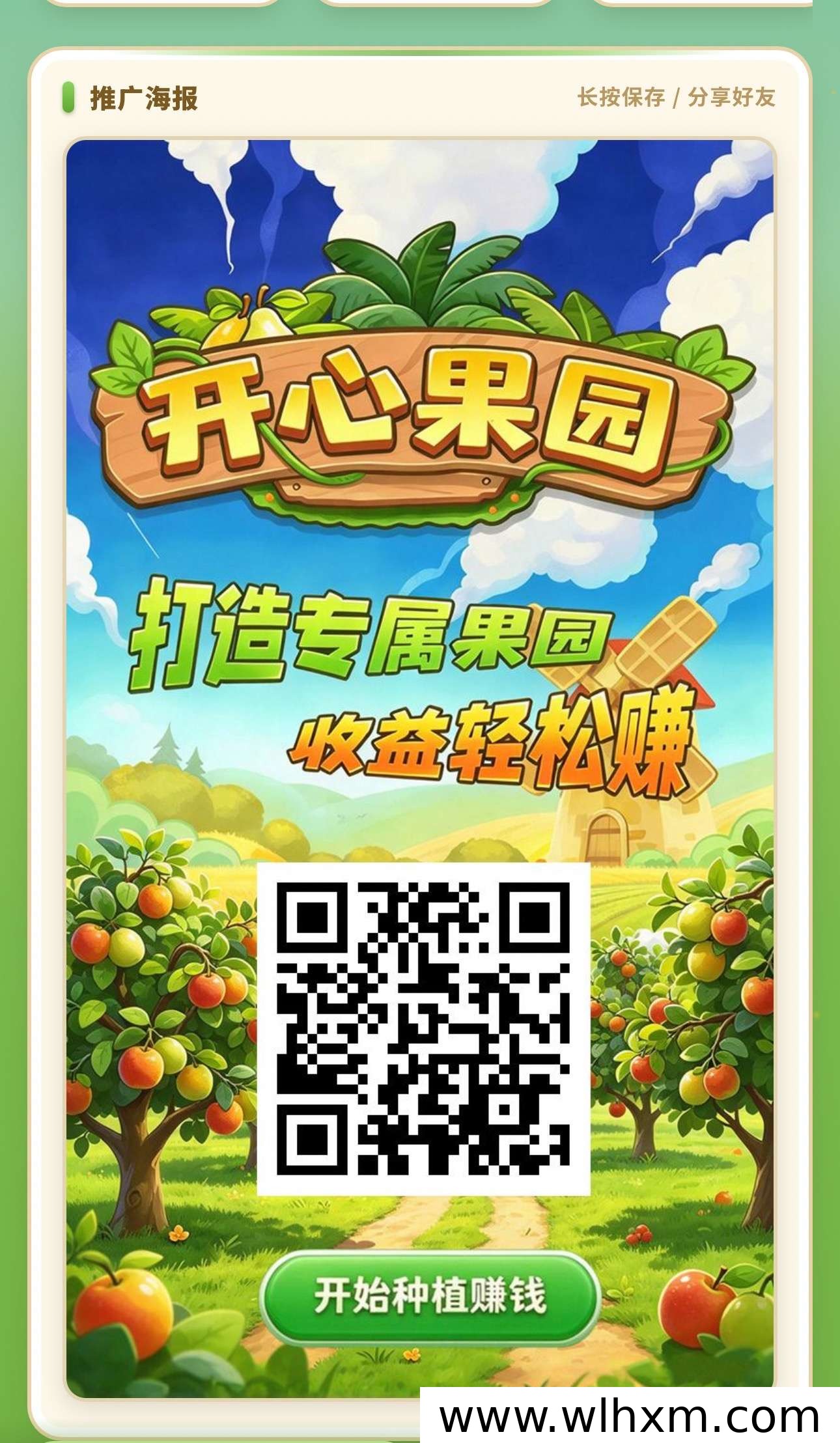 开心果园首码体验:无广告无实名,注册送果树每日保底收益