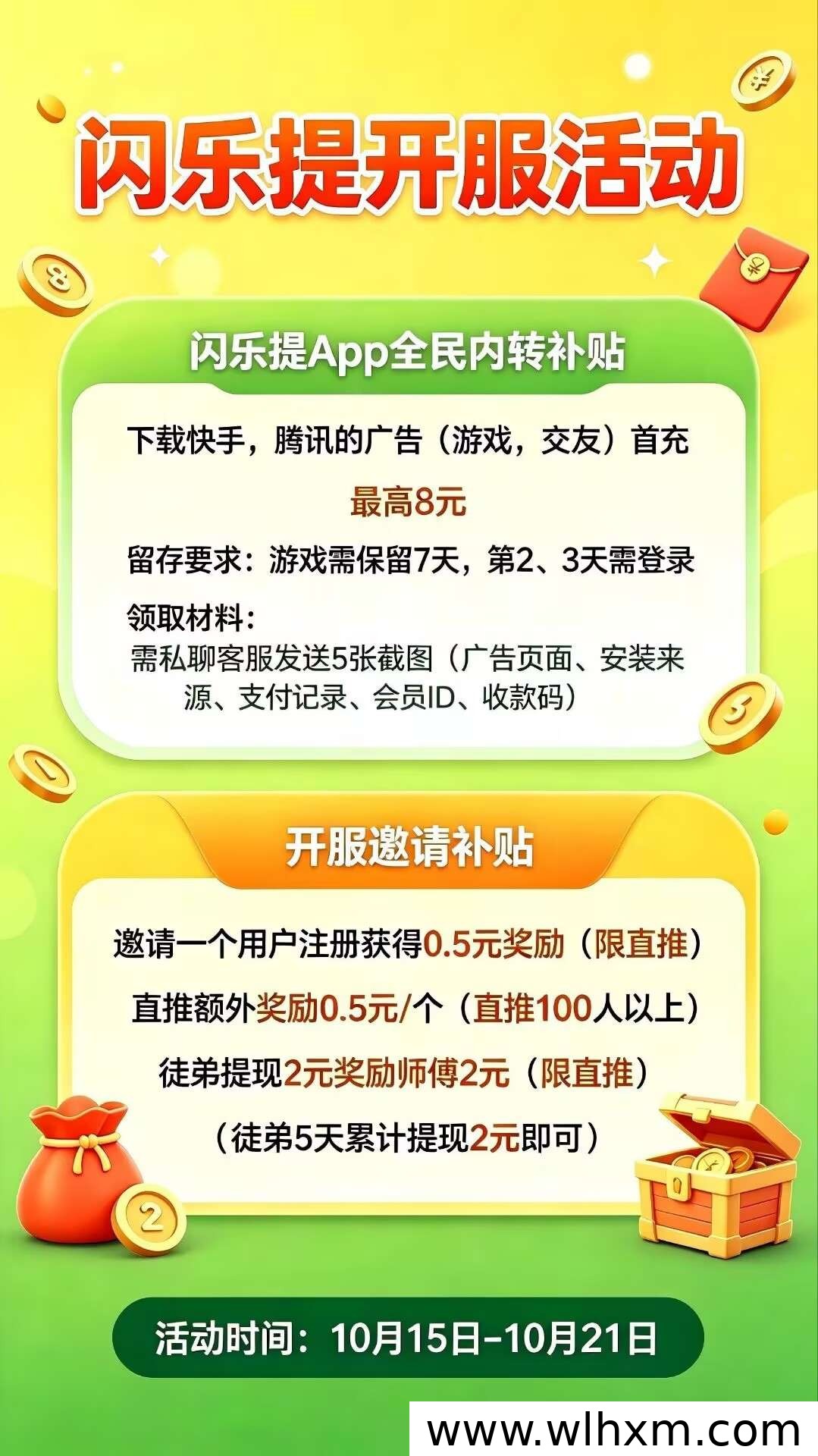 闪乐提APP开服活动解析:个人打金与团队推广收益玩法一览