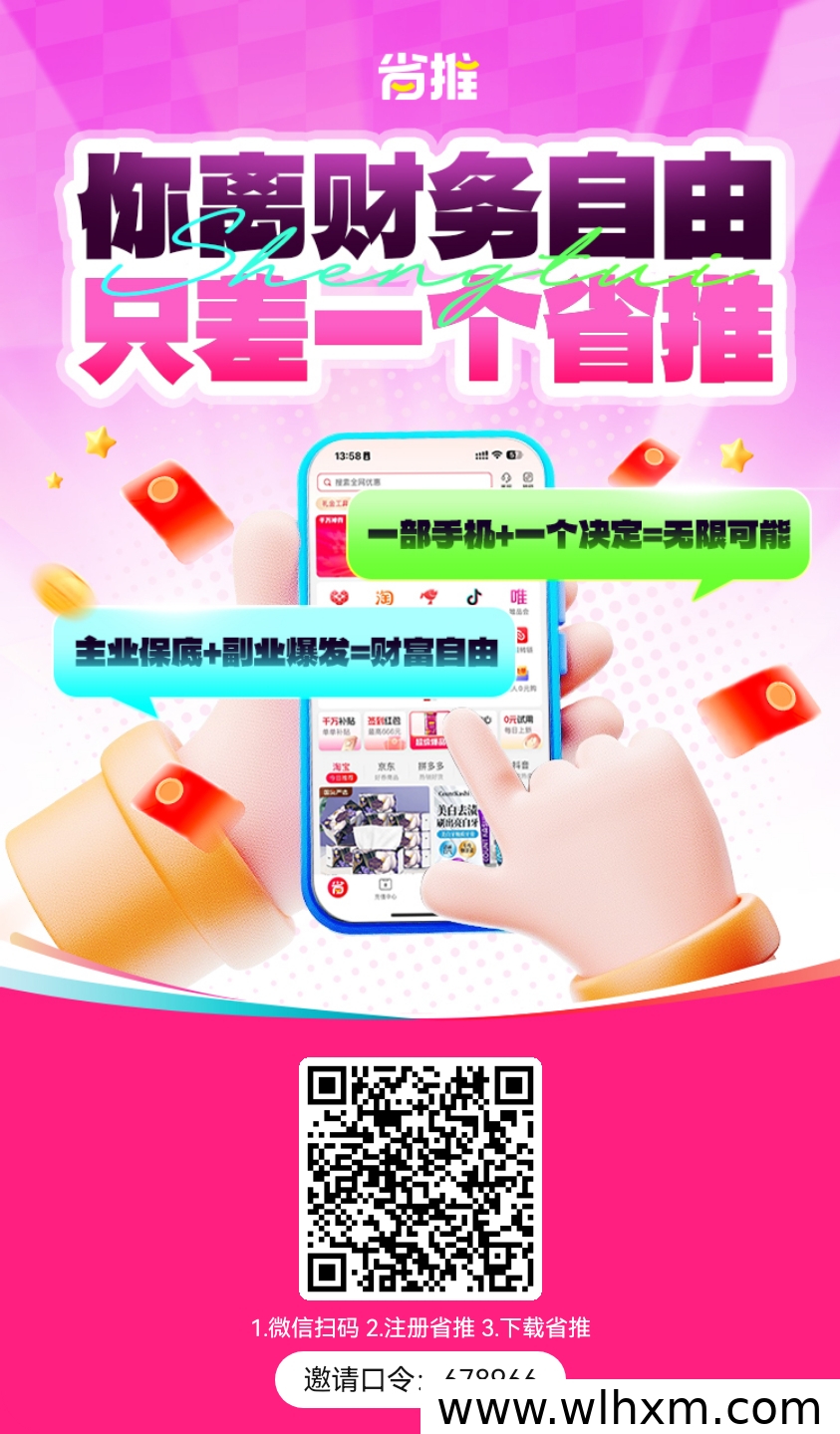 省推平台是什么?社交电商导购模式与功能解析