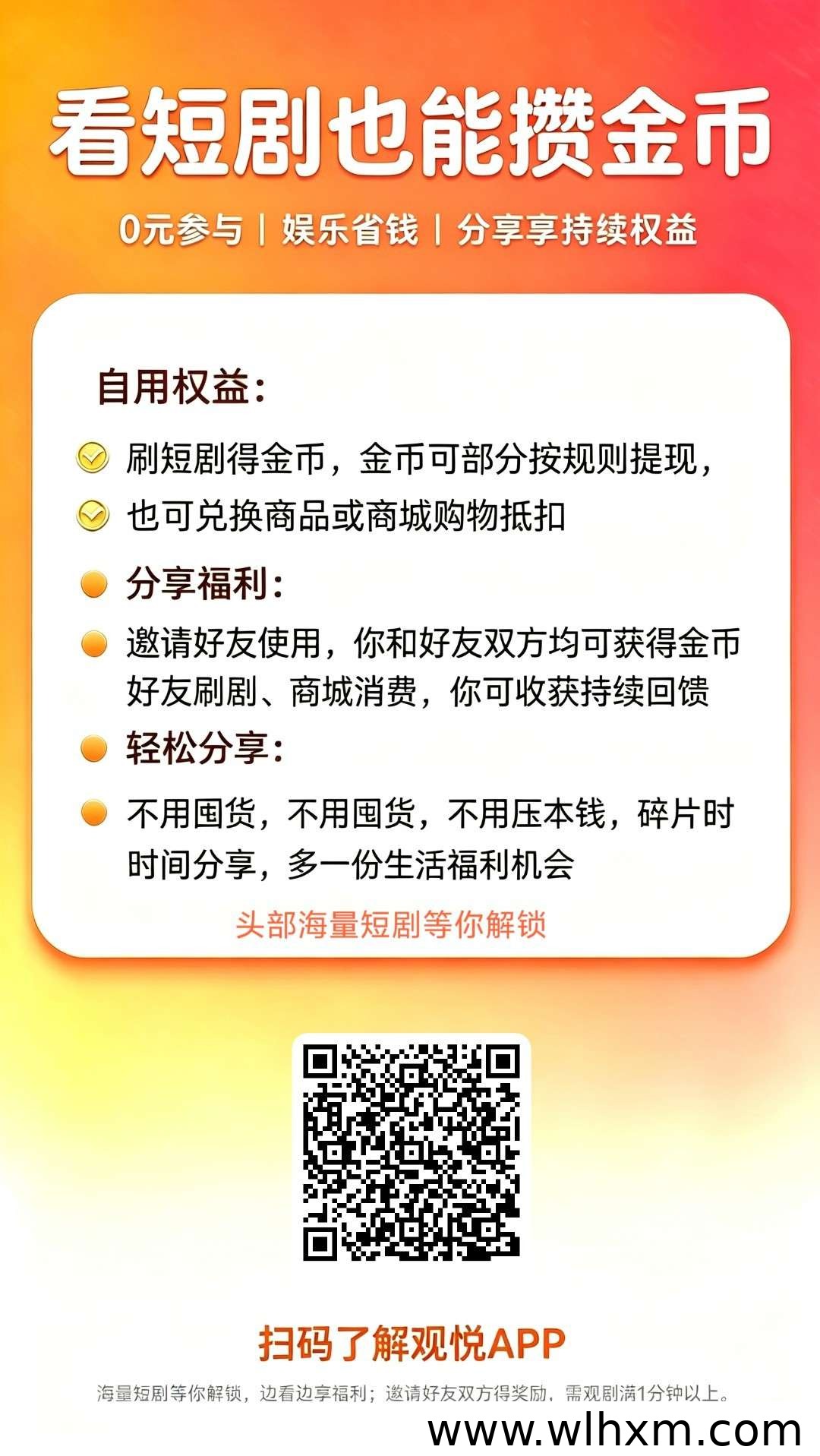 观悦新品上线:看广告赚收益的轻量玩法解析