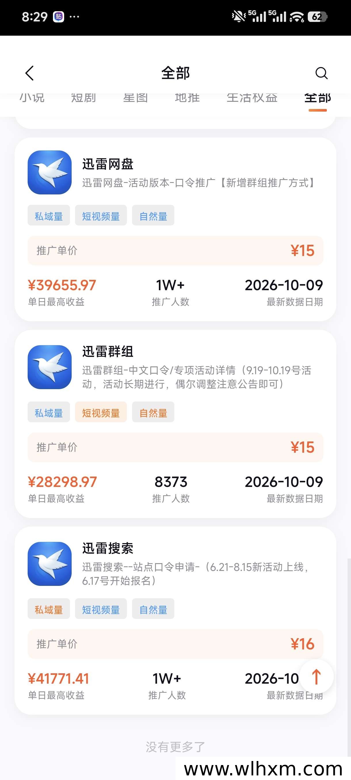 蜂小推平台项目推广与拉新赚钱机制解析