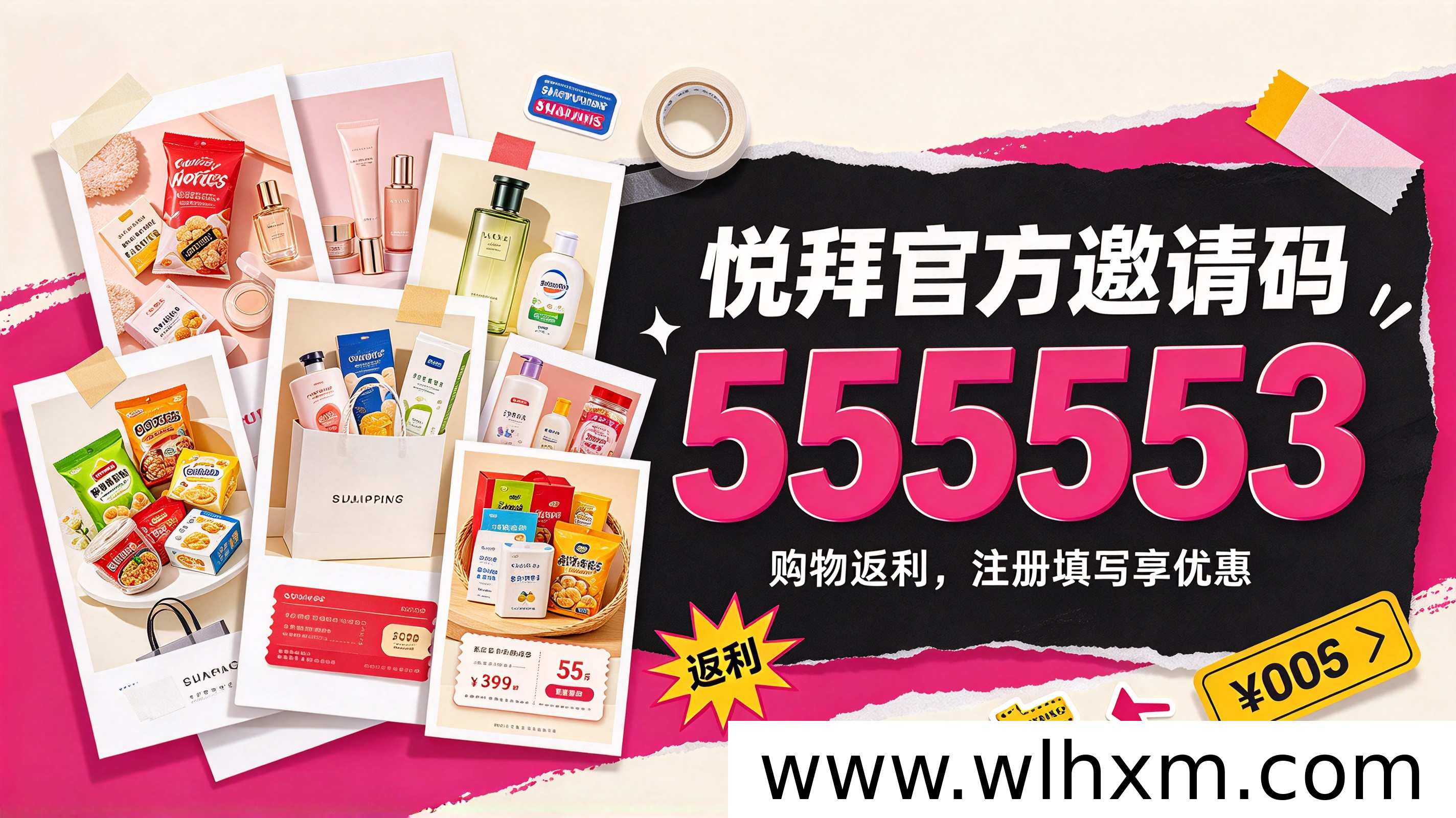 悦拜App新手指南：注册邀请码与返利提现常见问题