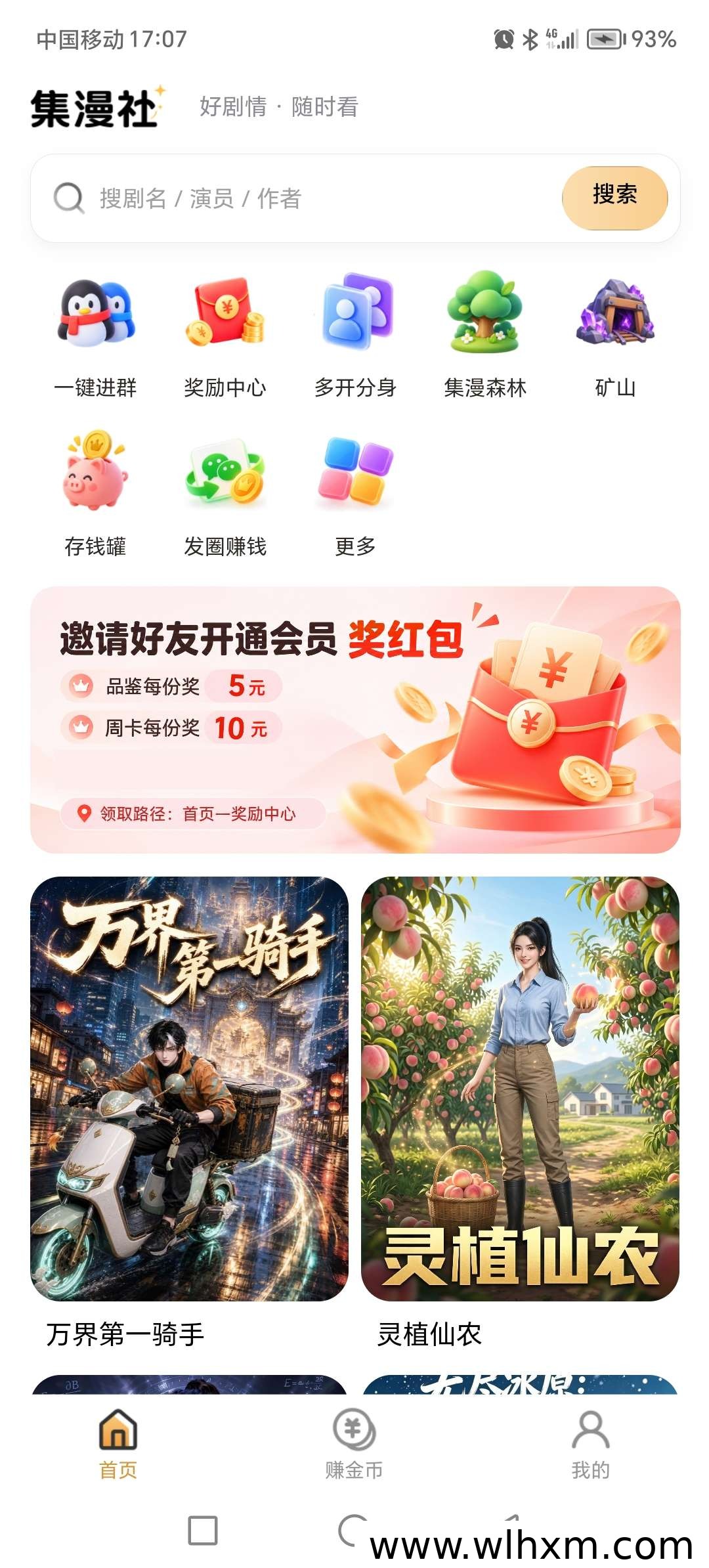 集漫社签到奖励玩法解析:每日打卡与会员收益说明