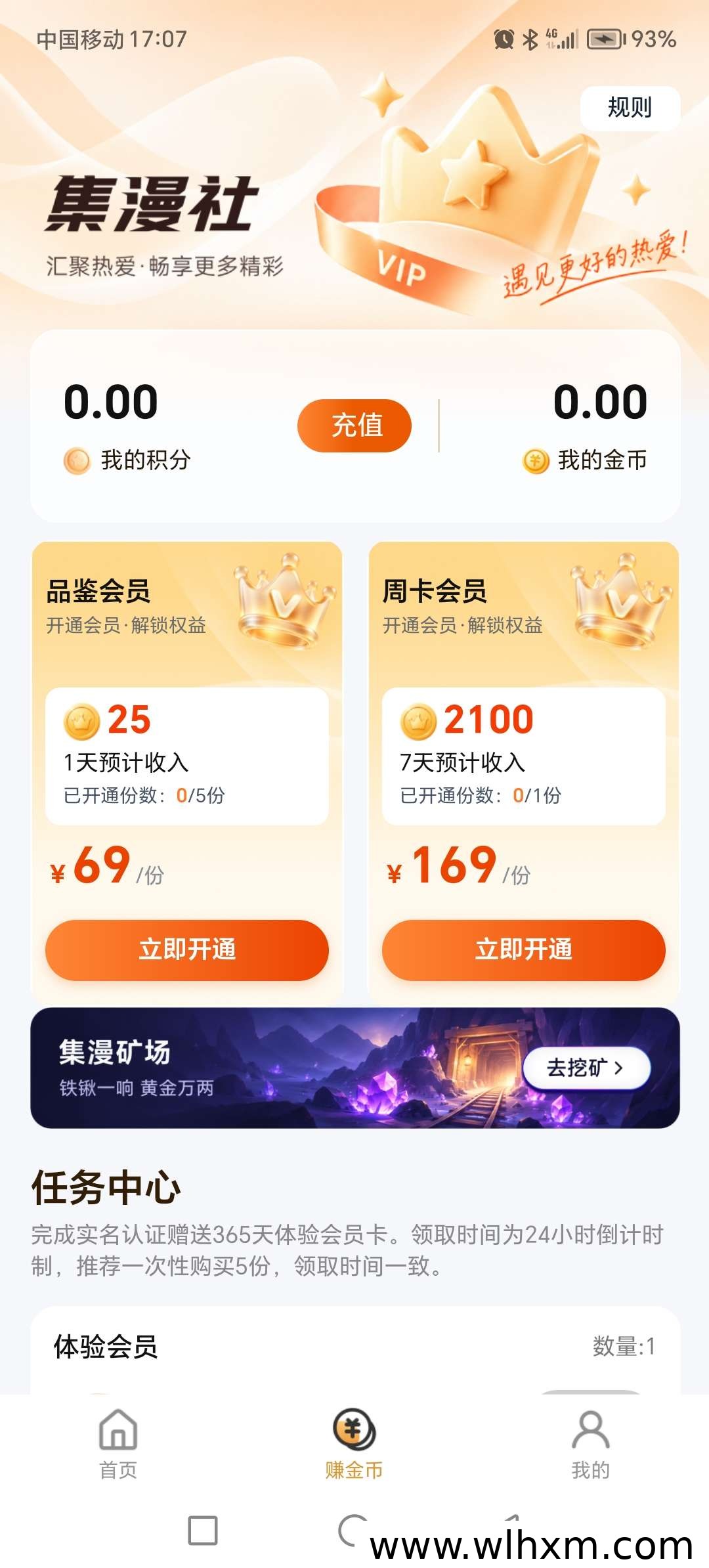 集漫社签到奖励玩法解析:每日打卡与会员收益说明