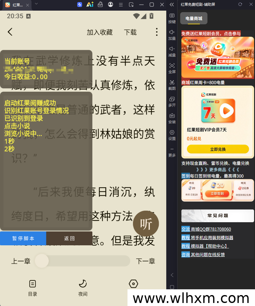 红果漫剧小说自动浏览项目解析:挂机收益模式与参与条件说明