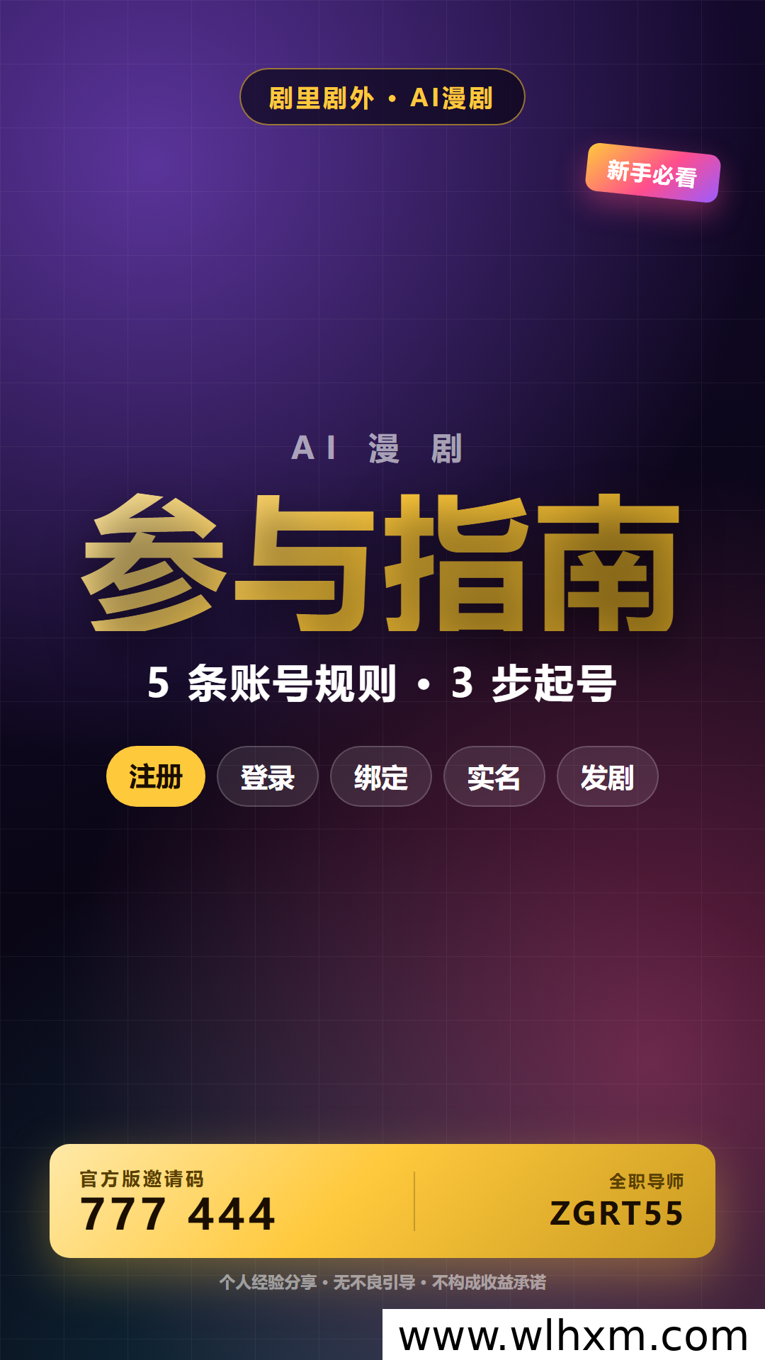 剧里剧外新手账号运营指南:新号养号与老号复用全解析