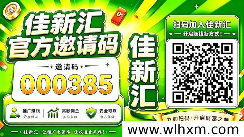 佳新汇广告任务平台玩法解析：空闲时间看广告赚补贴