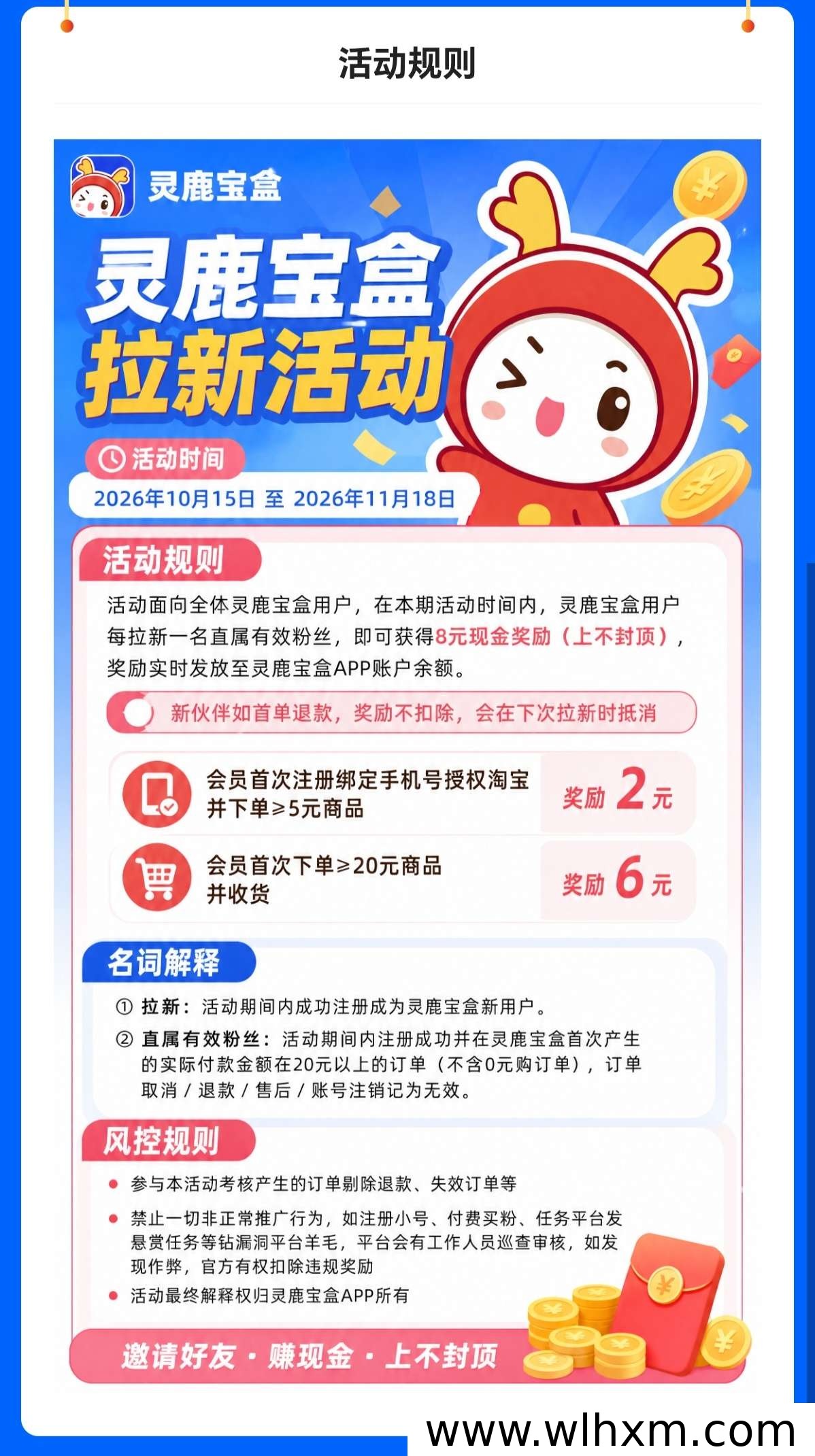 灵鹿宝盒返利平台使用指南:拉新奖励与优惠覆盖解析