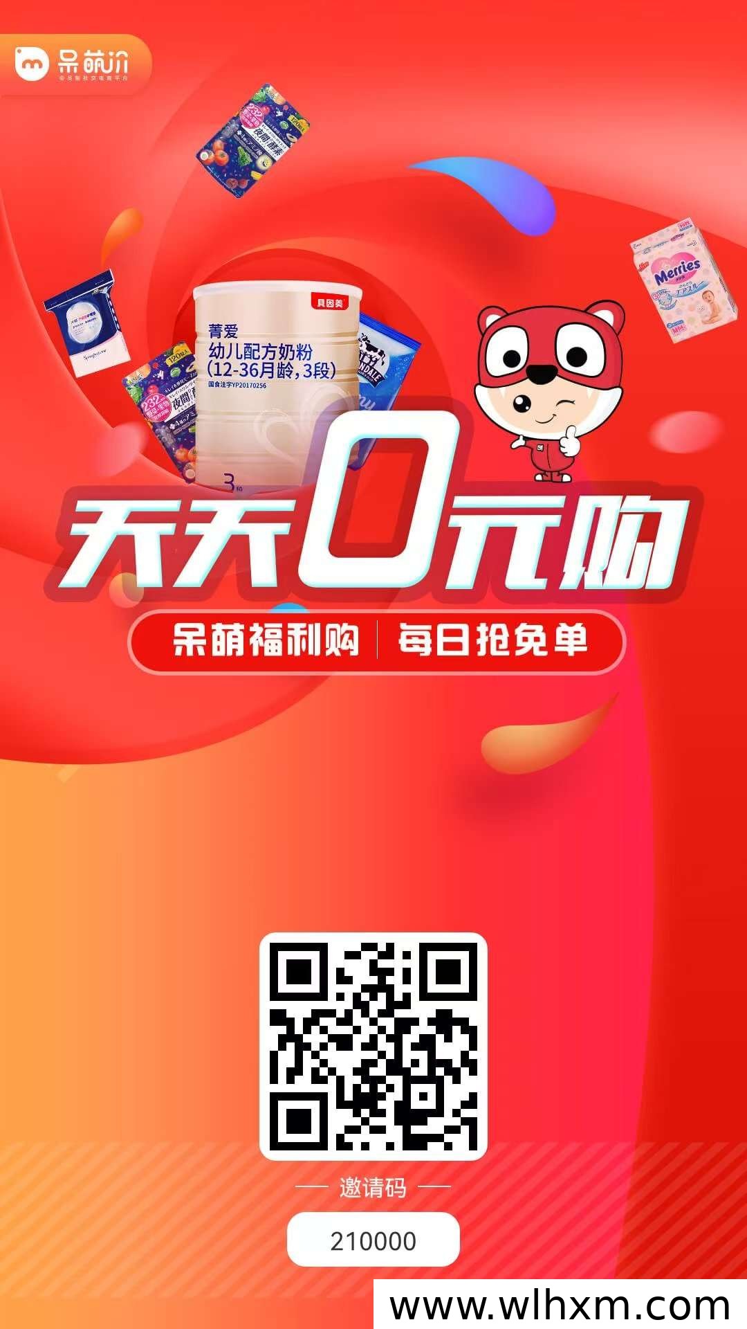 呆萌价邀请码怎么填?注册流程与平台特点解析