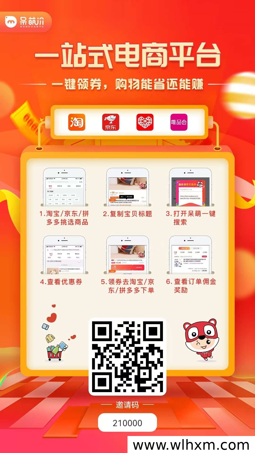 呆萌价邀请码怎么填?注册流程与平台特点解析