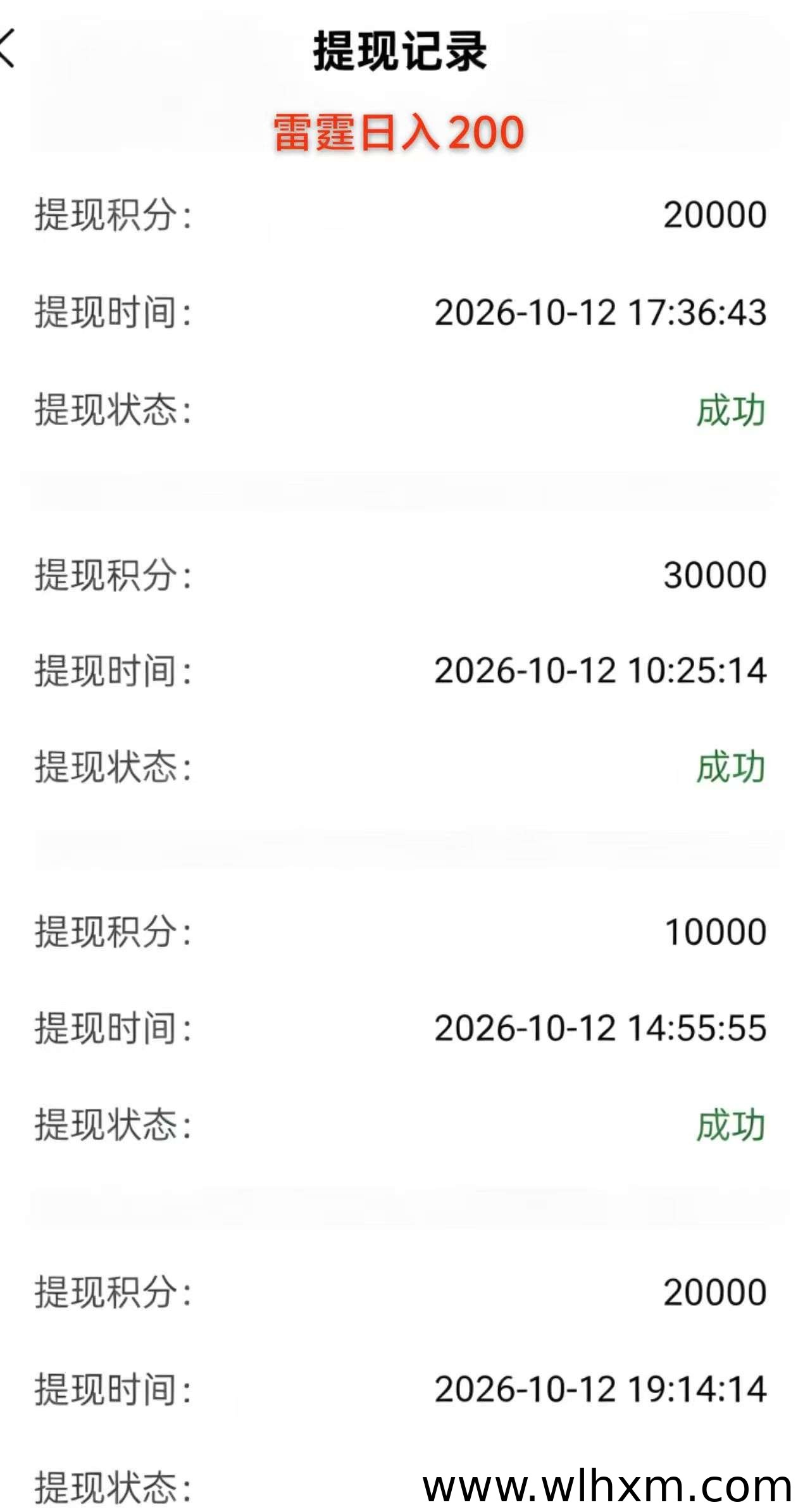 雷霆一键拉新项目解析:官方首码与积分提现机制说明