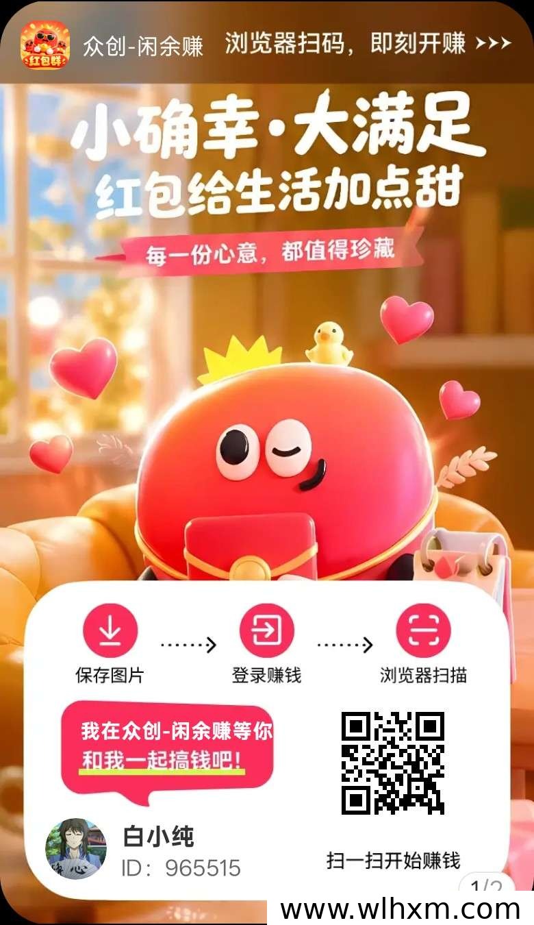 闲余赚新品上线:零撸广赚模式解析与新人参与指南