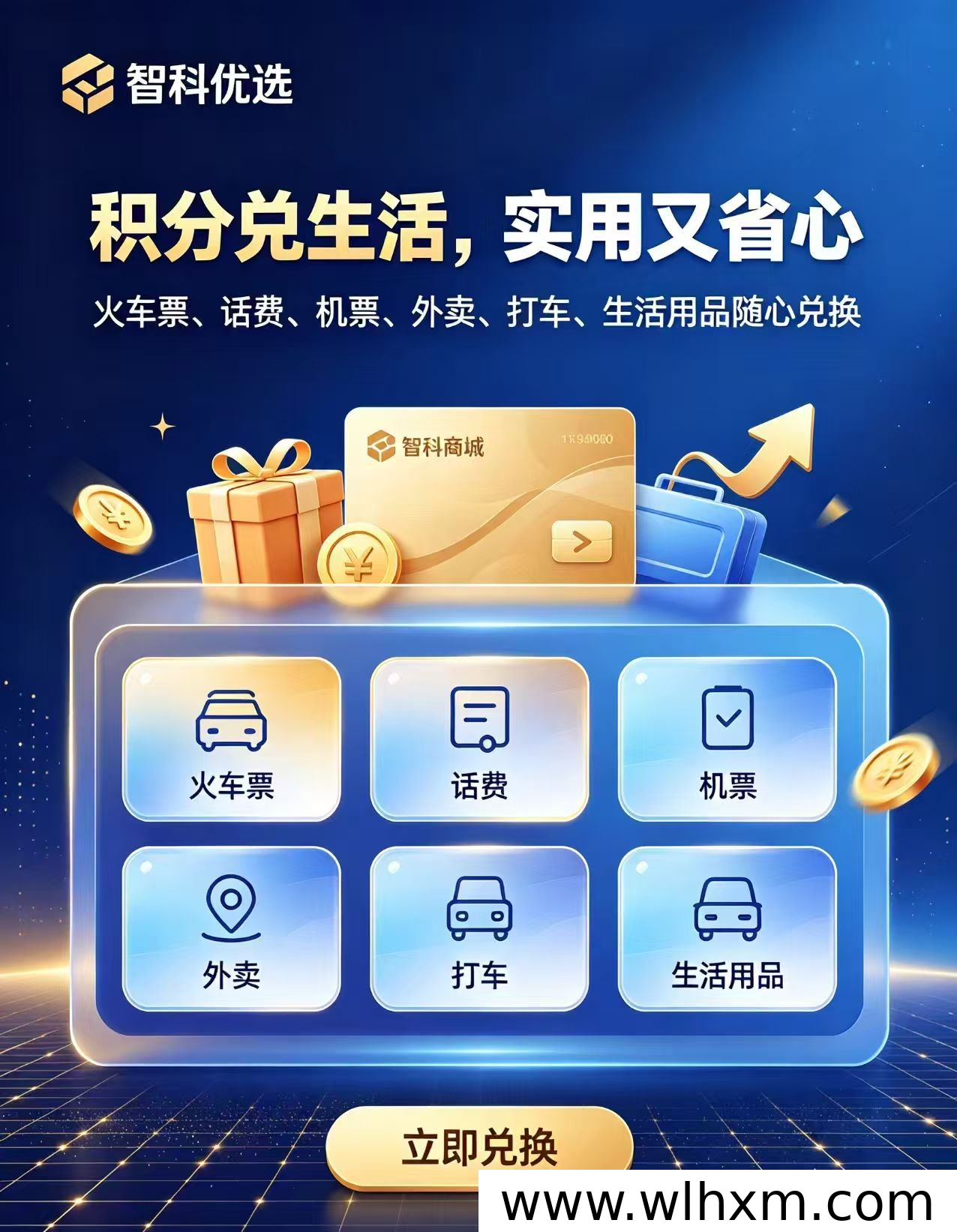 智科优选新平台上线:免费任务包与积分玩法解析