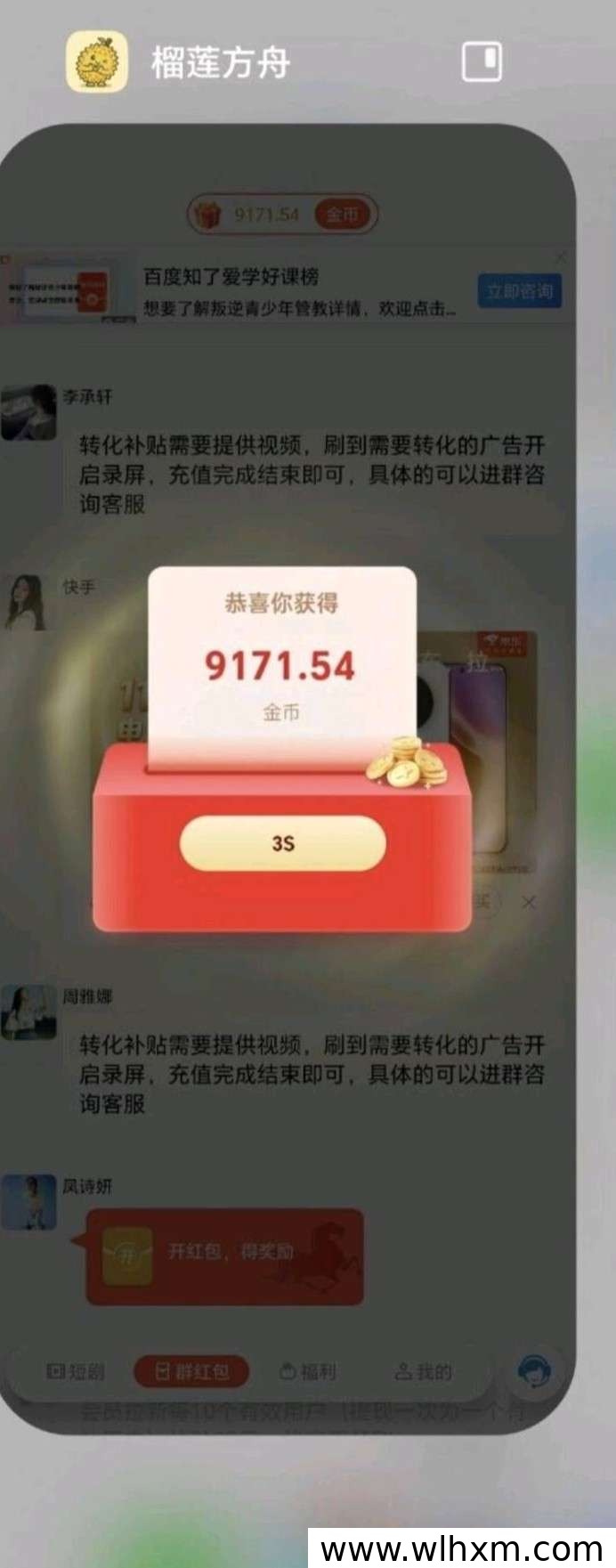榴莲方舟新品上线:半挂模式与广告浏览玩法解析