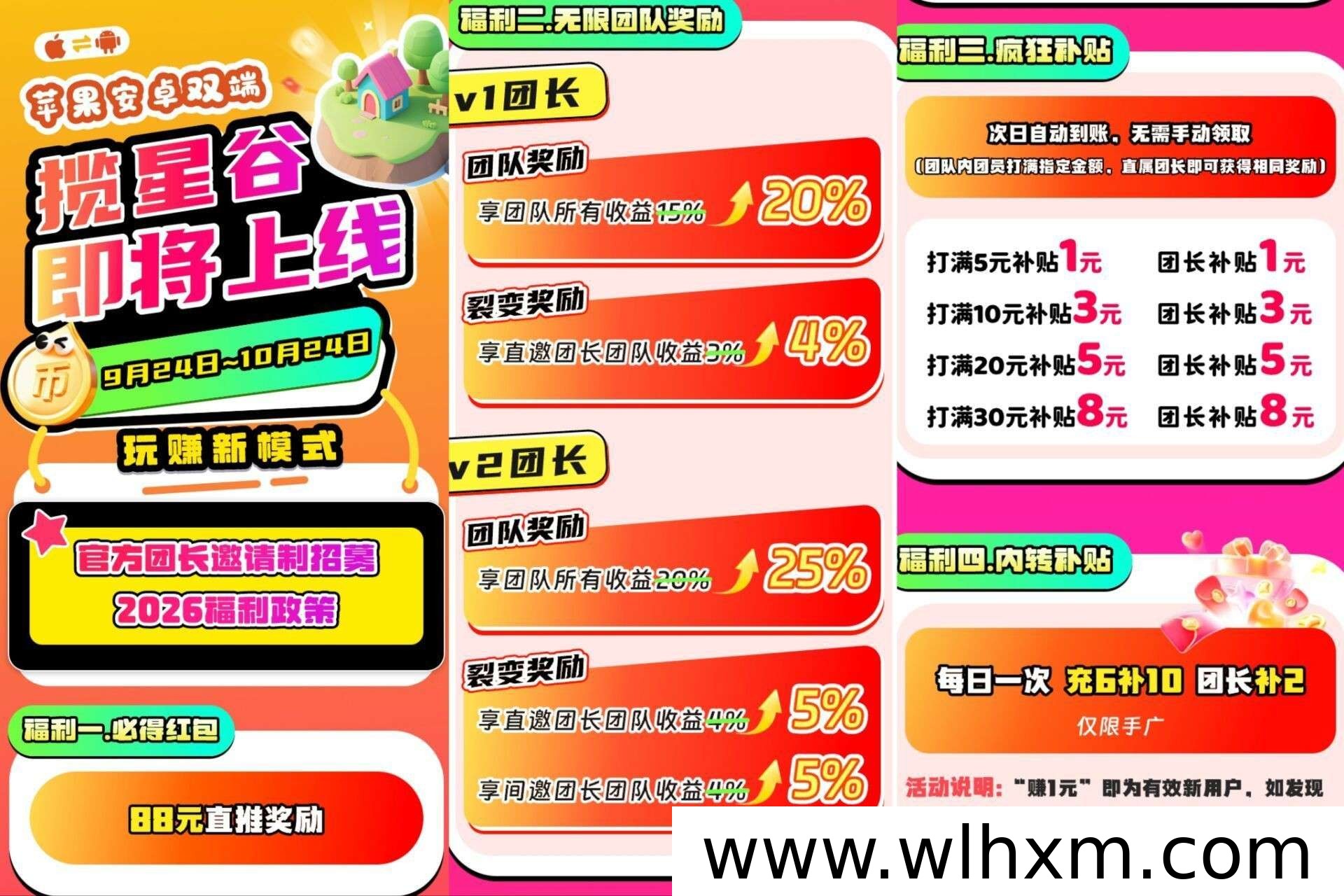 揽星谷首码新项目上线:广告保底模式与推广收益解析