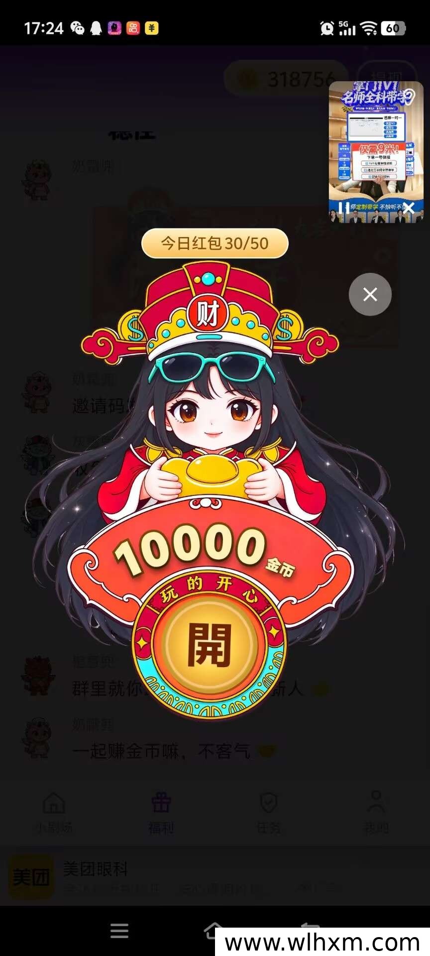 圆小兜新品上线:自动看广告撸包模式玩法与手机权重提升技巧
