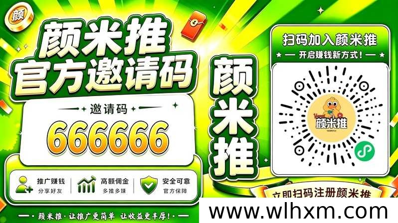 颜米推网盘拉新怎么做？推广权限开通与操作流程说明