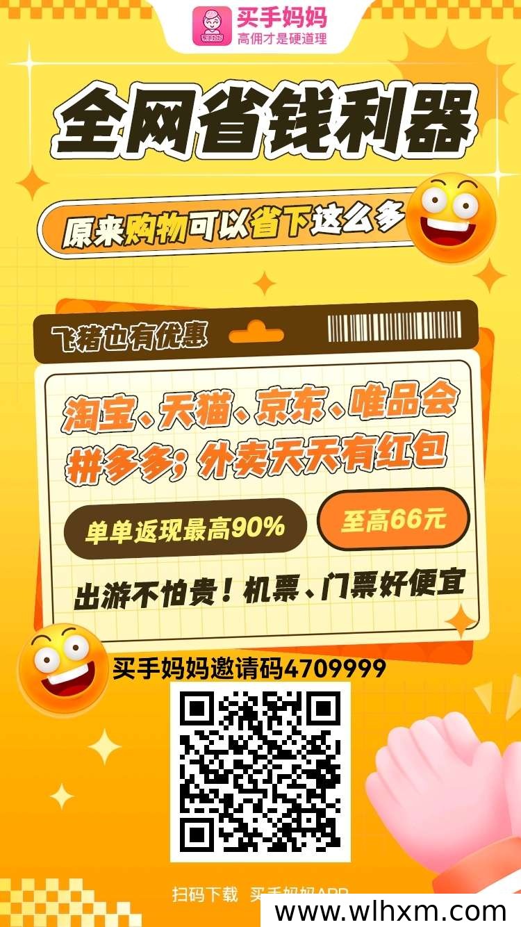 买手妈妈怎么注册下载?邀请码返点设置与使用说明