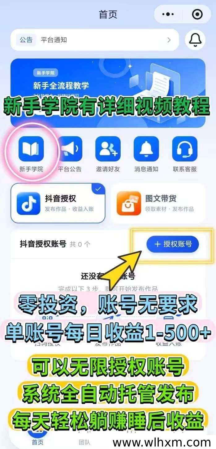 抖赚帮2.0上线:抖音授权托管模式解析,多账号运营更省心