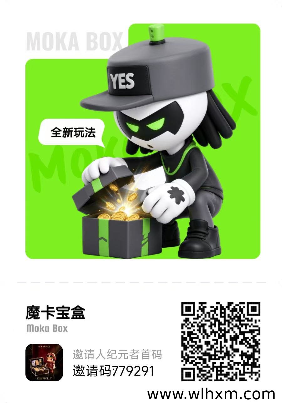 魔卡宝盒潮玩盲盒新玩法解析:上线时间、收益机制与新人福利