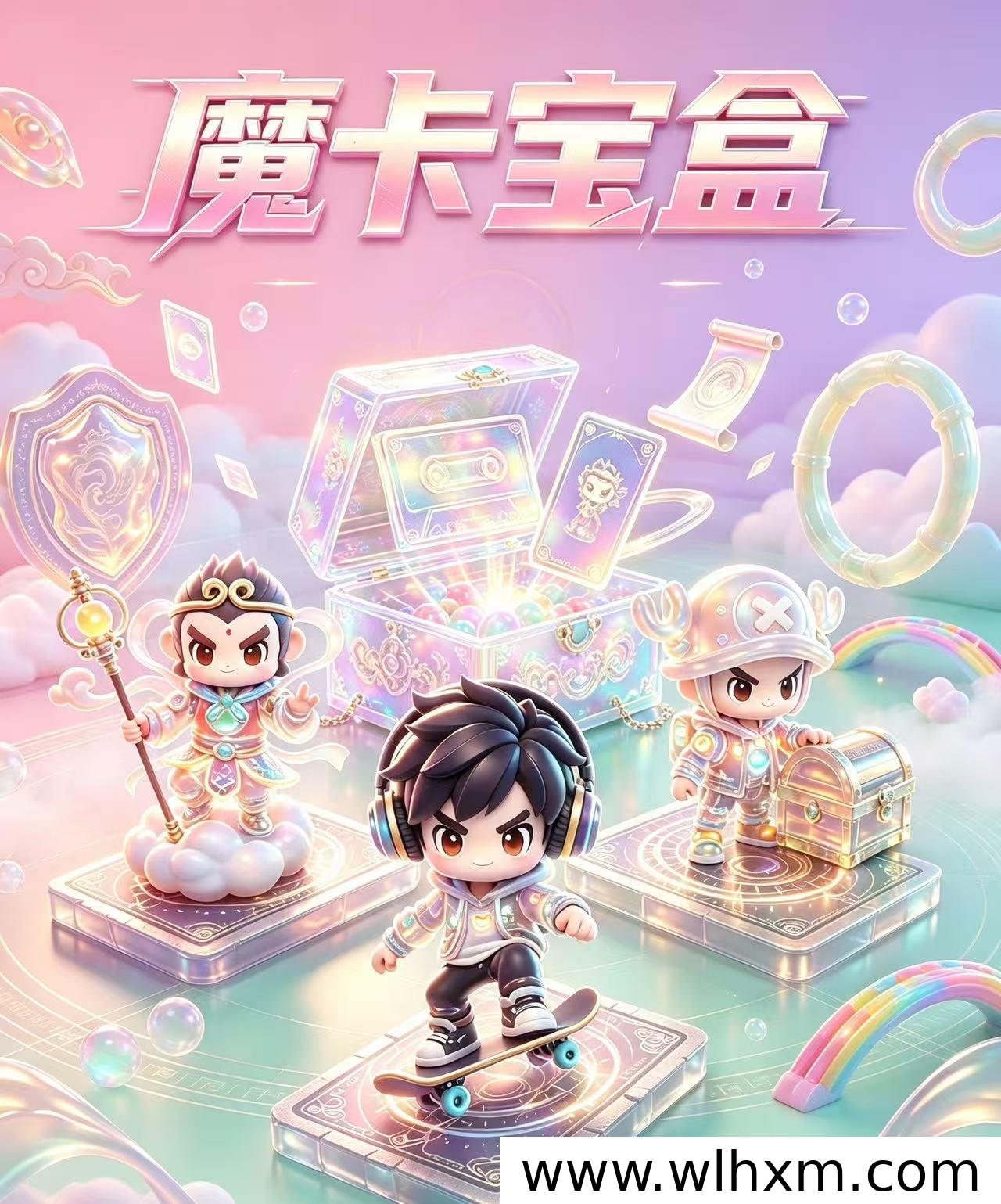 魔卡宝盒潮玩盲盒新玩法解析:上线时间、收益机制与新人福利
