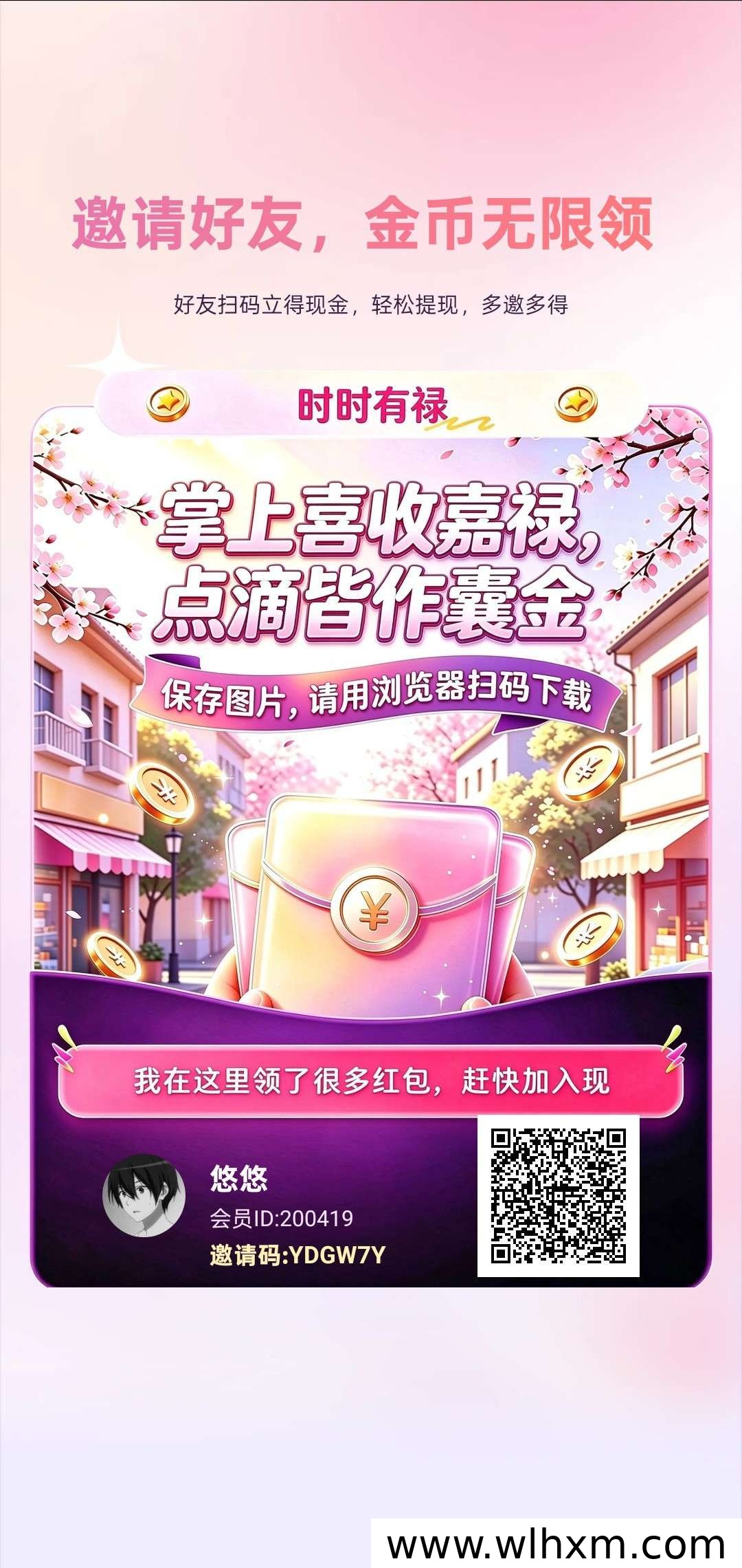 时时有禄新品上线:看广告赚金币,保底收益与推广奖励解析