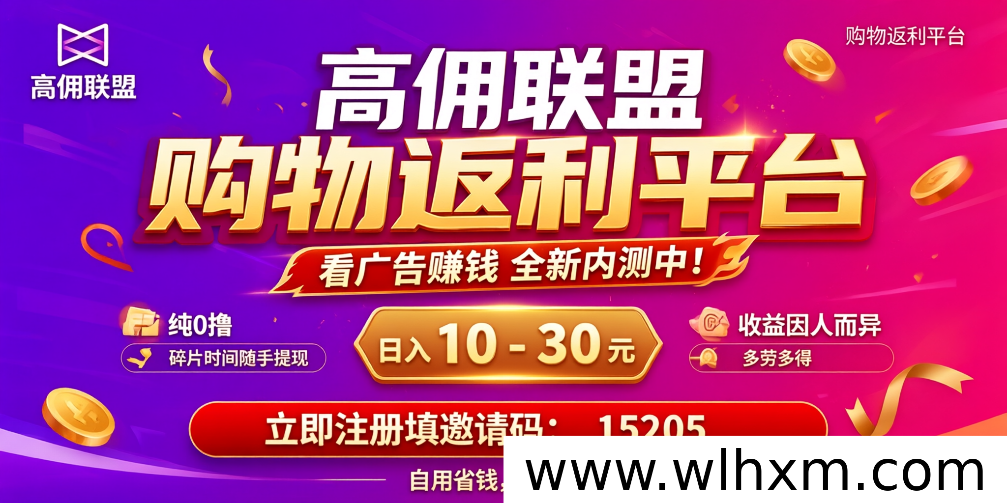 高佣联盟广告项目解析:新人福利、收益方式与团队政策说明