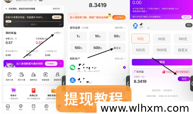 高佣联盟广告项目解析:新人福利、收益方式与团队政策说明