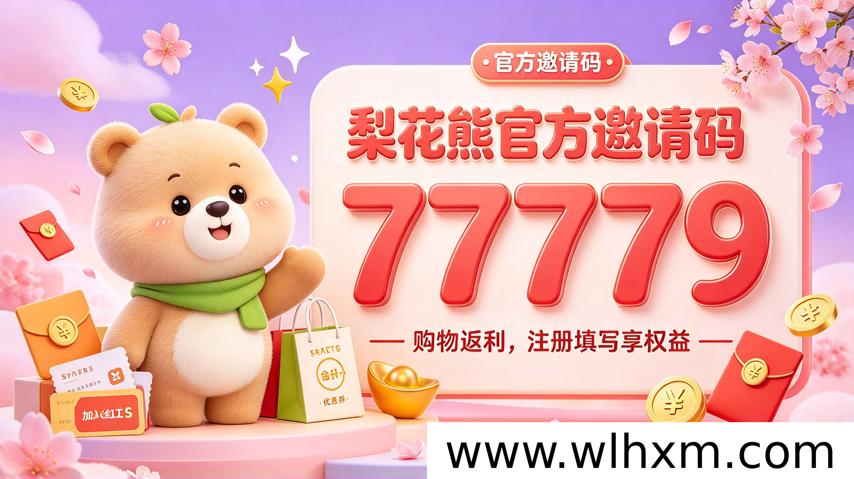 梨花熊注册邀请码填写指南:快速升级黑金团长操作说明