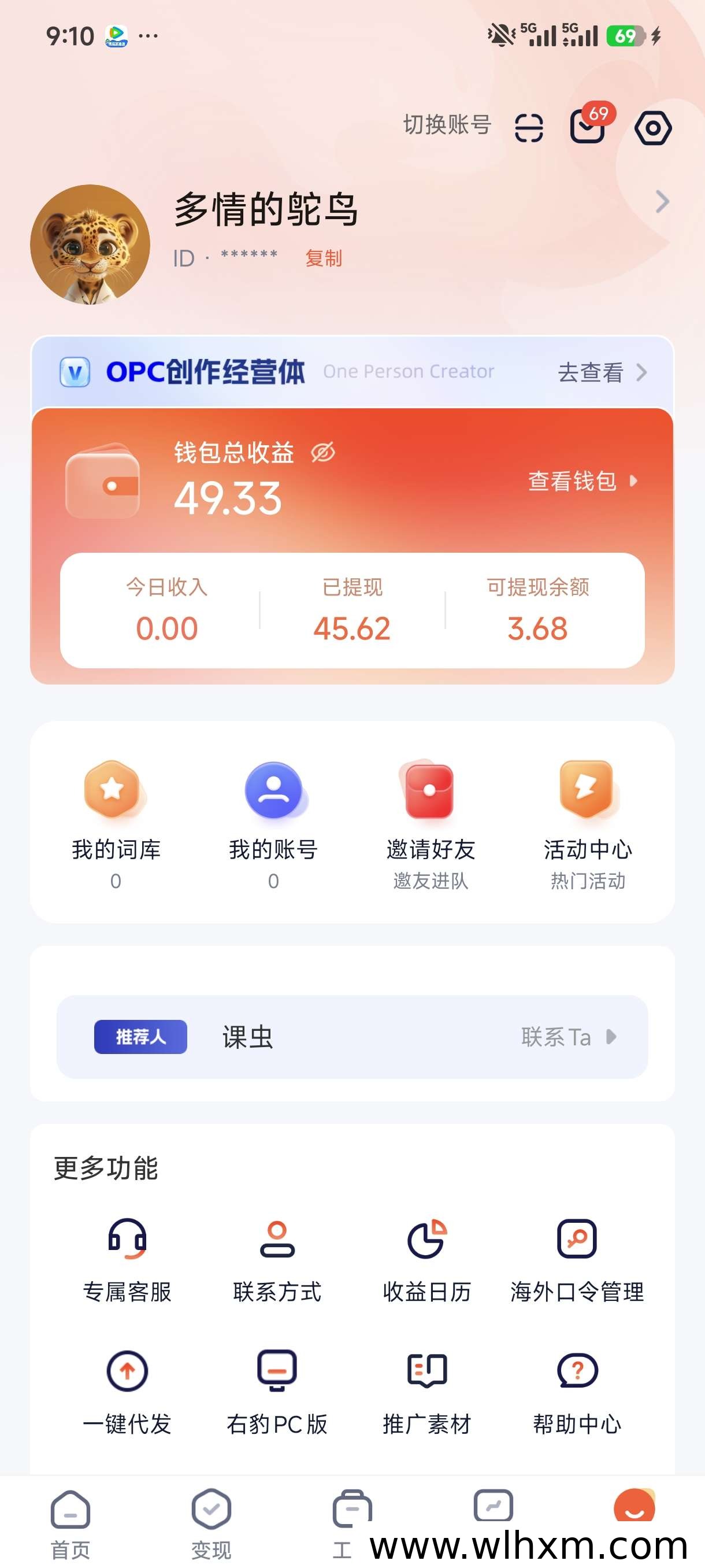 右豹邀请码及网盘推广项目解析:正规平台与收益真相