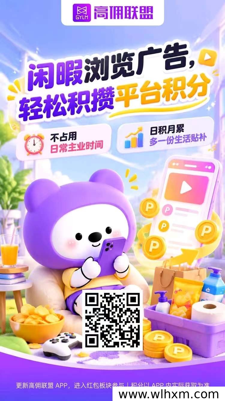 高佣联盟上线看广告收益功能,碎片时间也能多一份收入