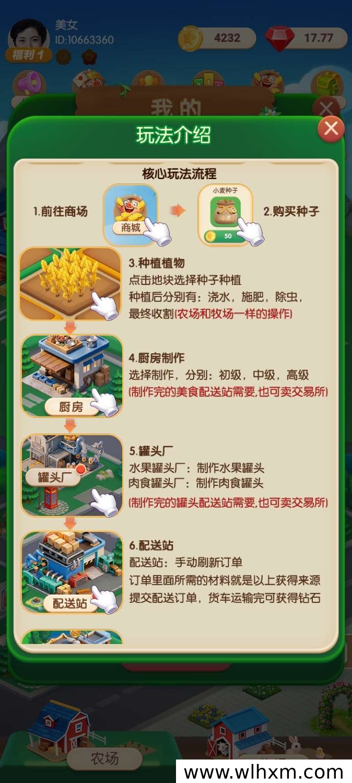 向阳农场玩法解析:从种植加工到配送交易的完整流程