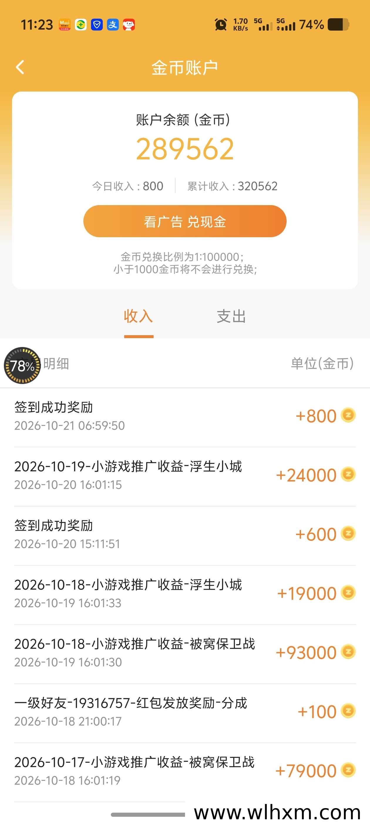 看广告做任务赚零花钱的实用方法整理