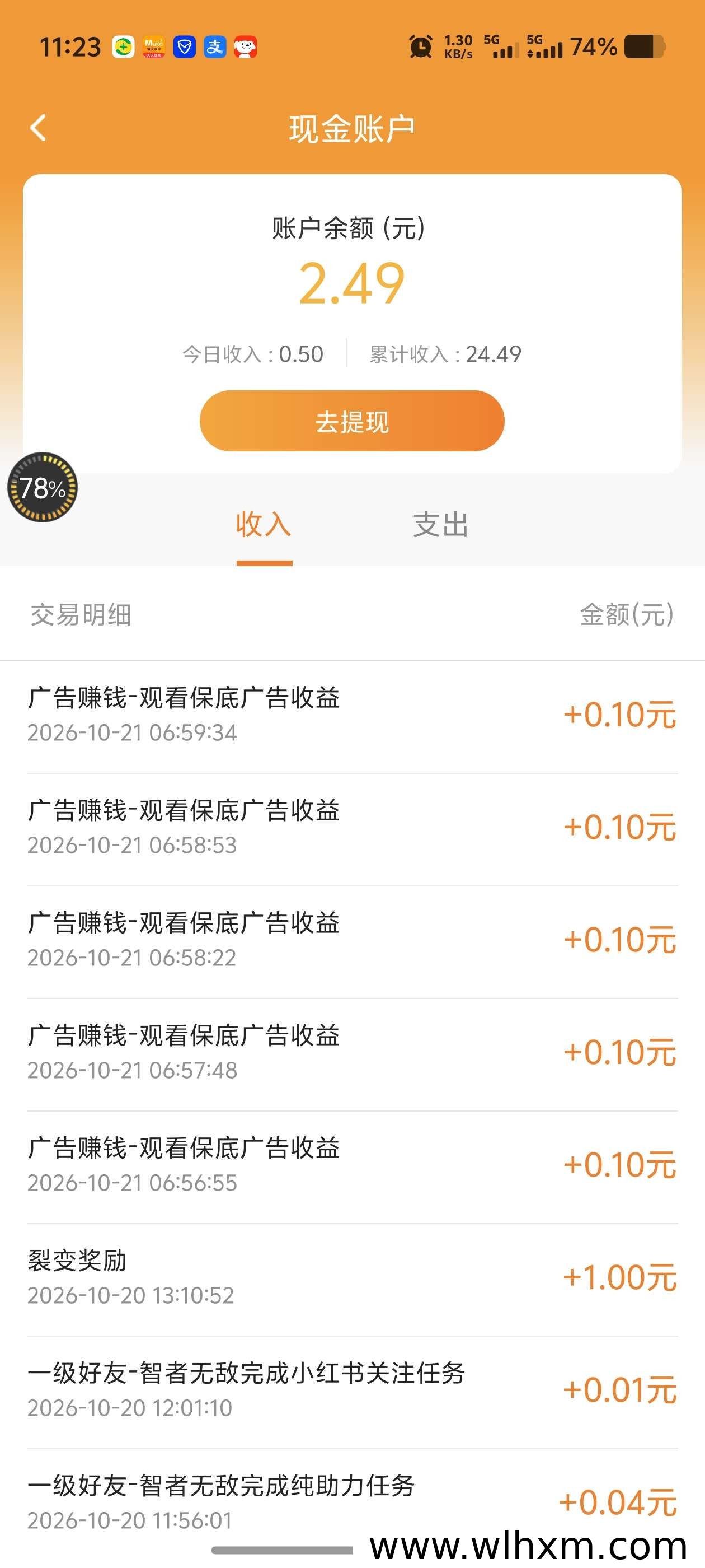 看广告做任务赚零花钱的实用方法整理