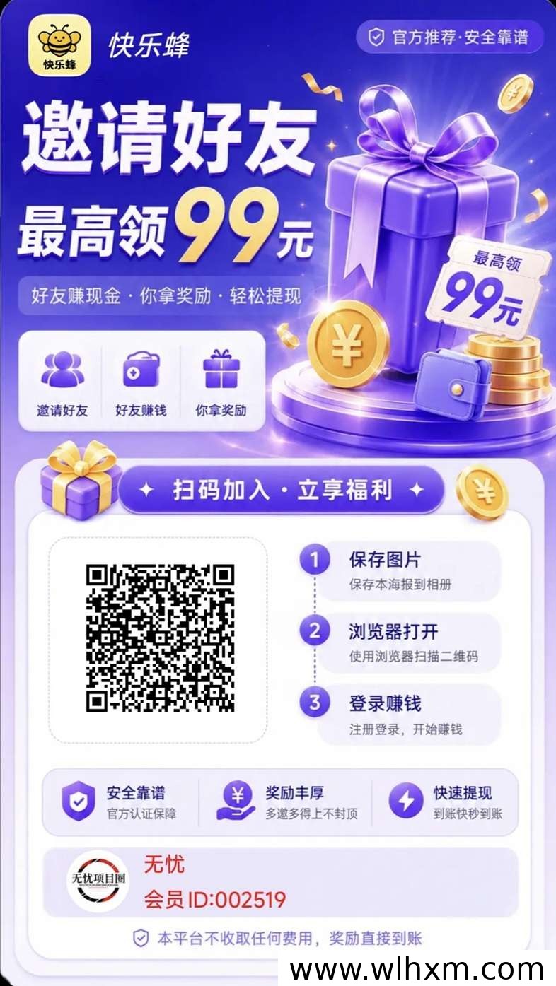 快乐蜂看广告平台新上线:多重补贴活动与零撸玩法解析