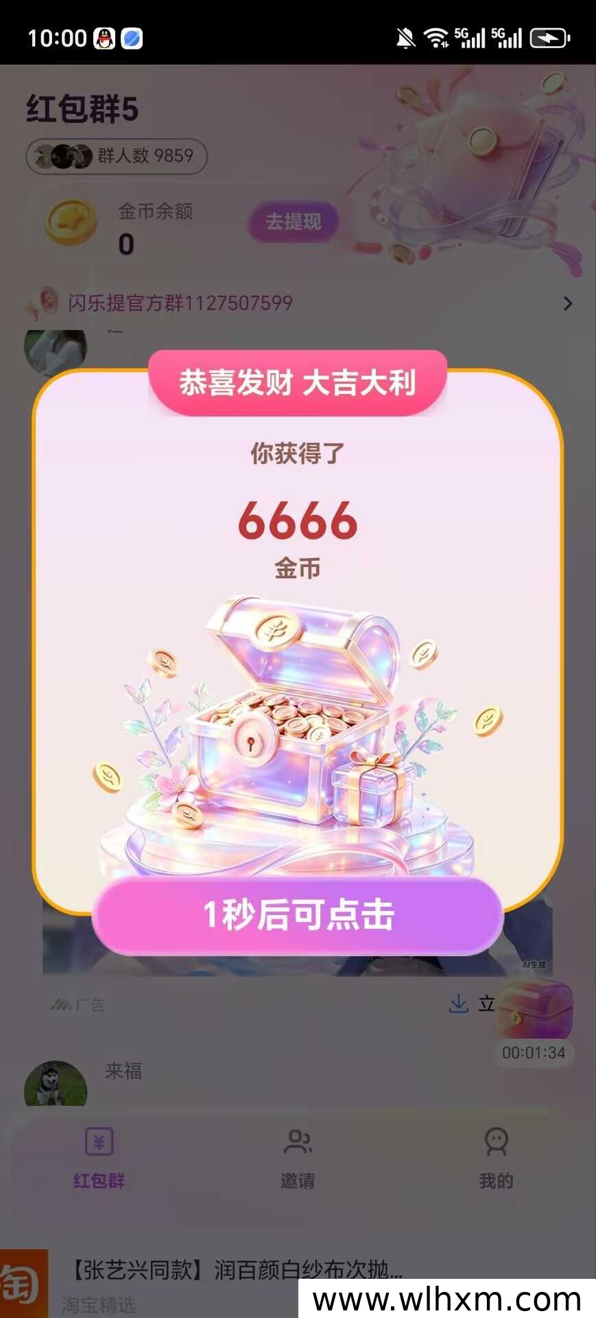 零成本看广告开宝箱赚金币,碎片时间也能攒零花钱