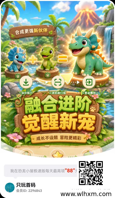 恐龙小屋零撸玩法解析:看广告也能解锁趣味收益