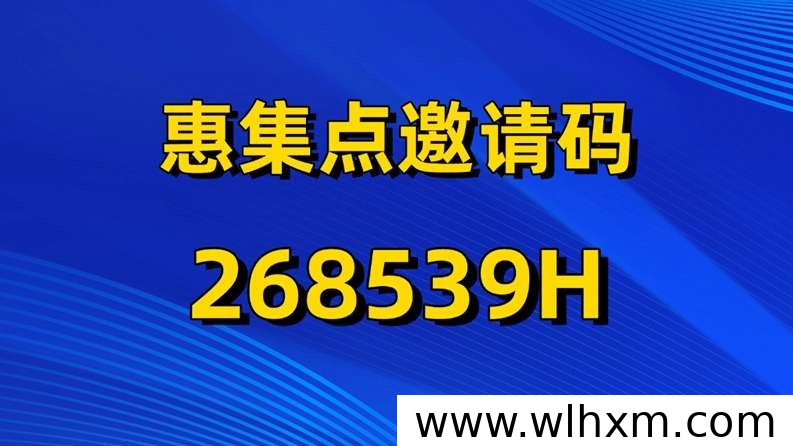 惠集点首码上线:取团微享集推出广告零撸新平台