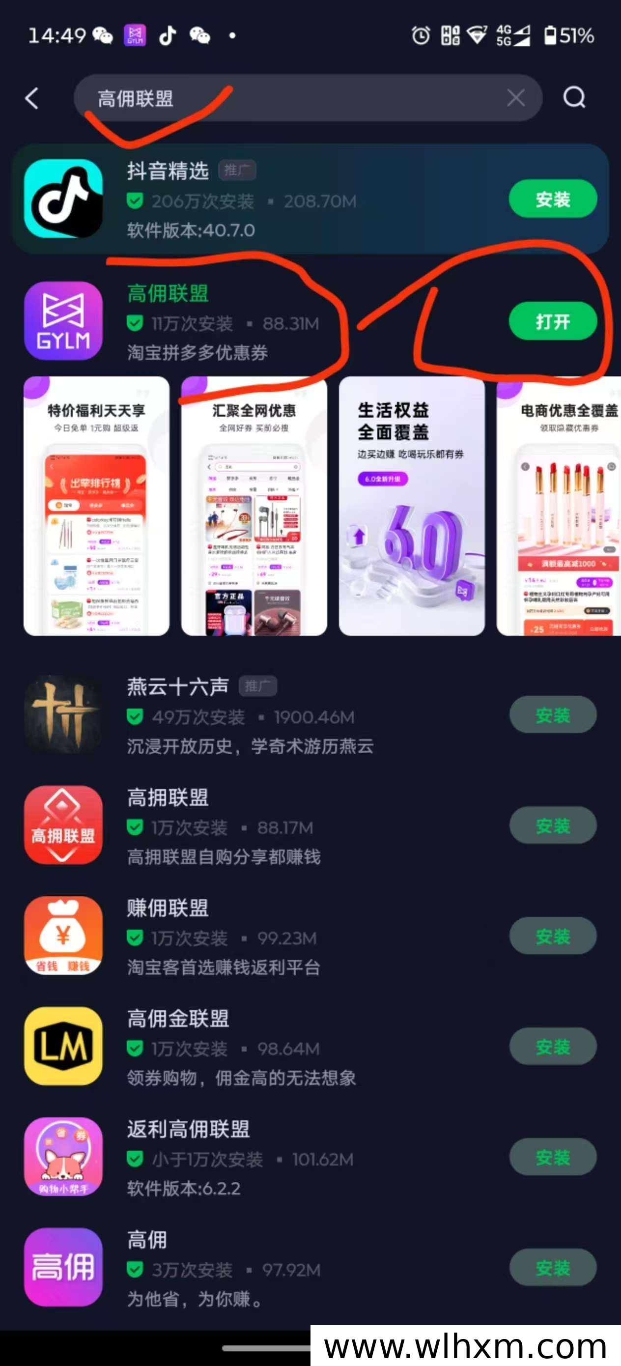 高佣联盟平台使用体验与基础介绍