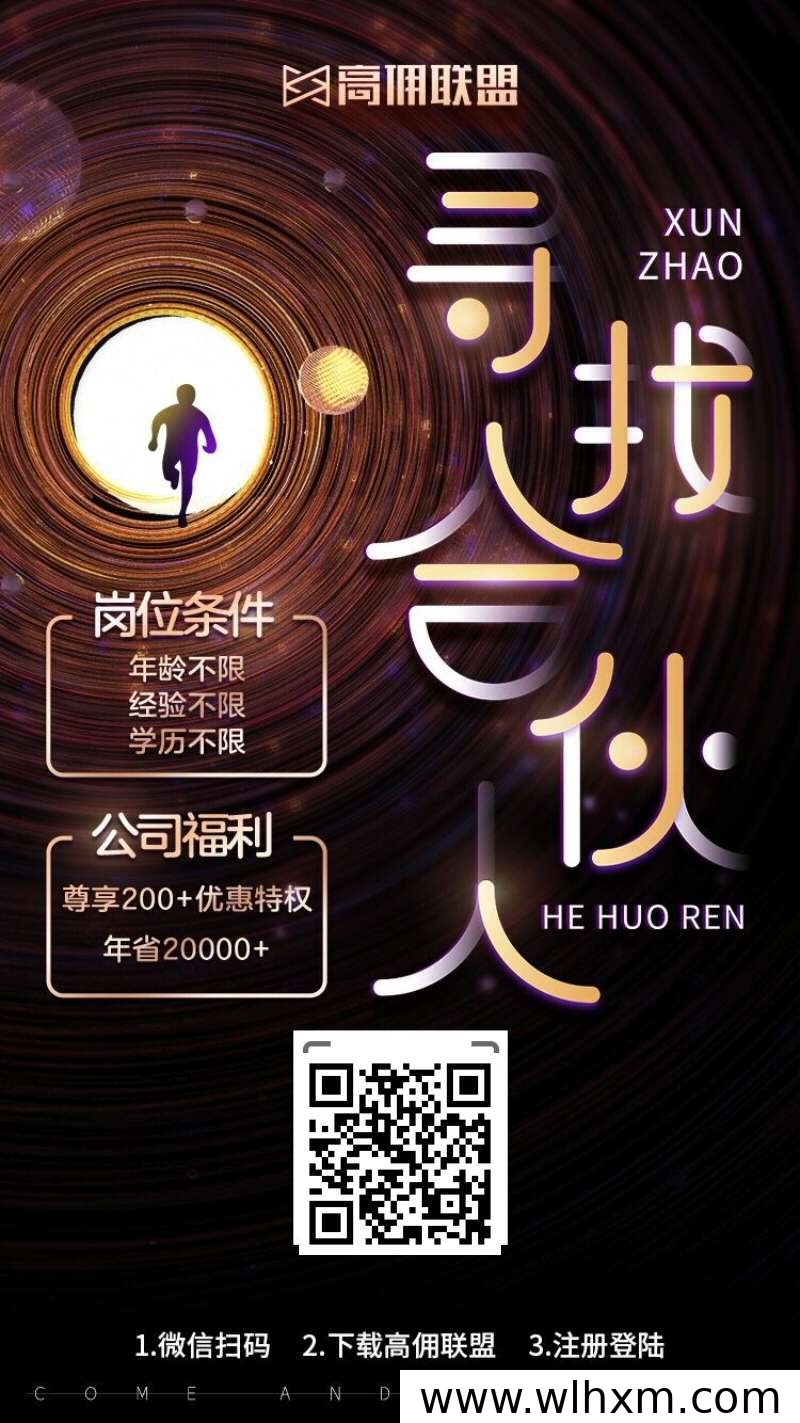 高佣联盟平台使用体验与基础介绍