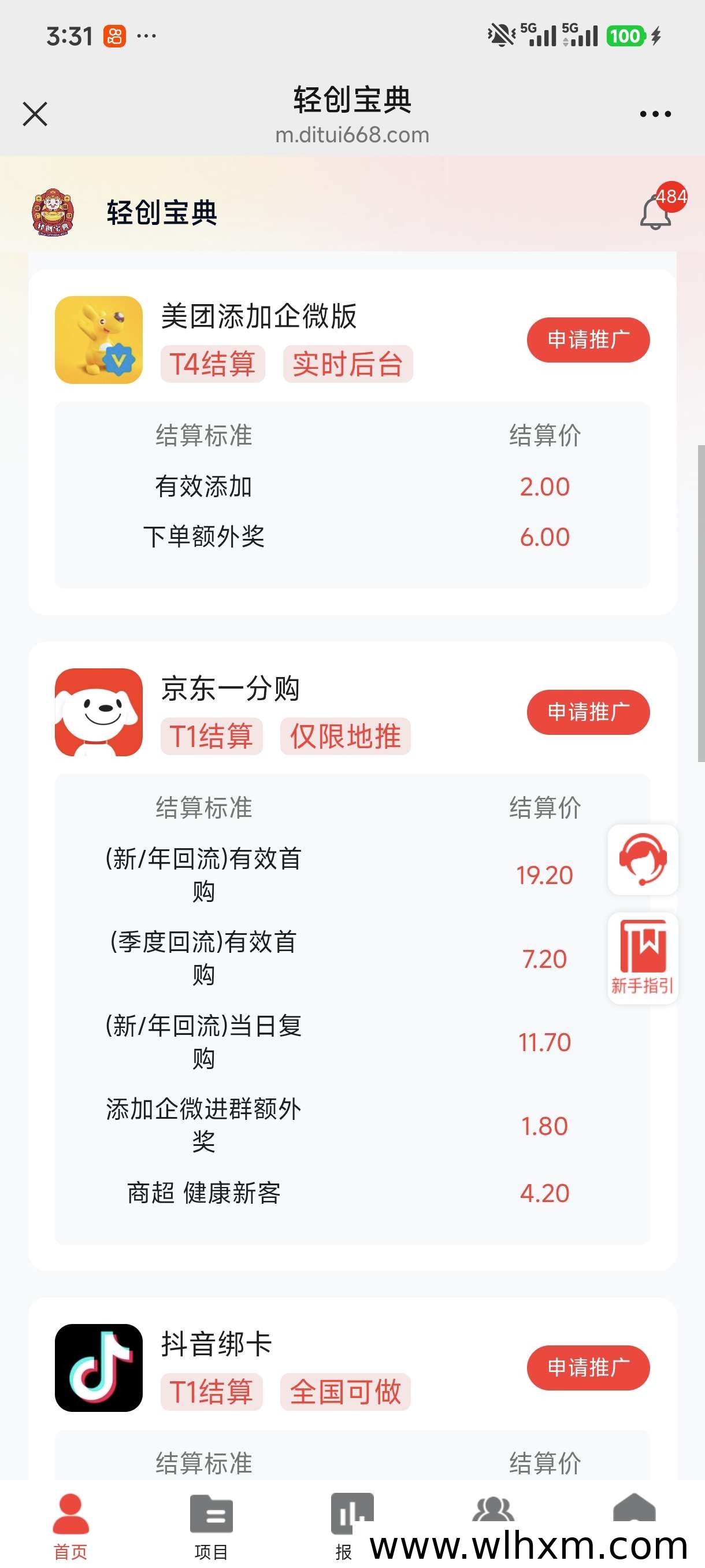 轻创宝典邀请码使用指南:地推网推接单平台操作与项目解析