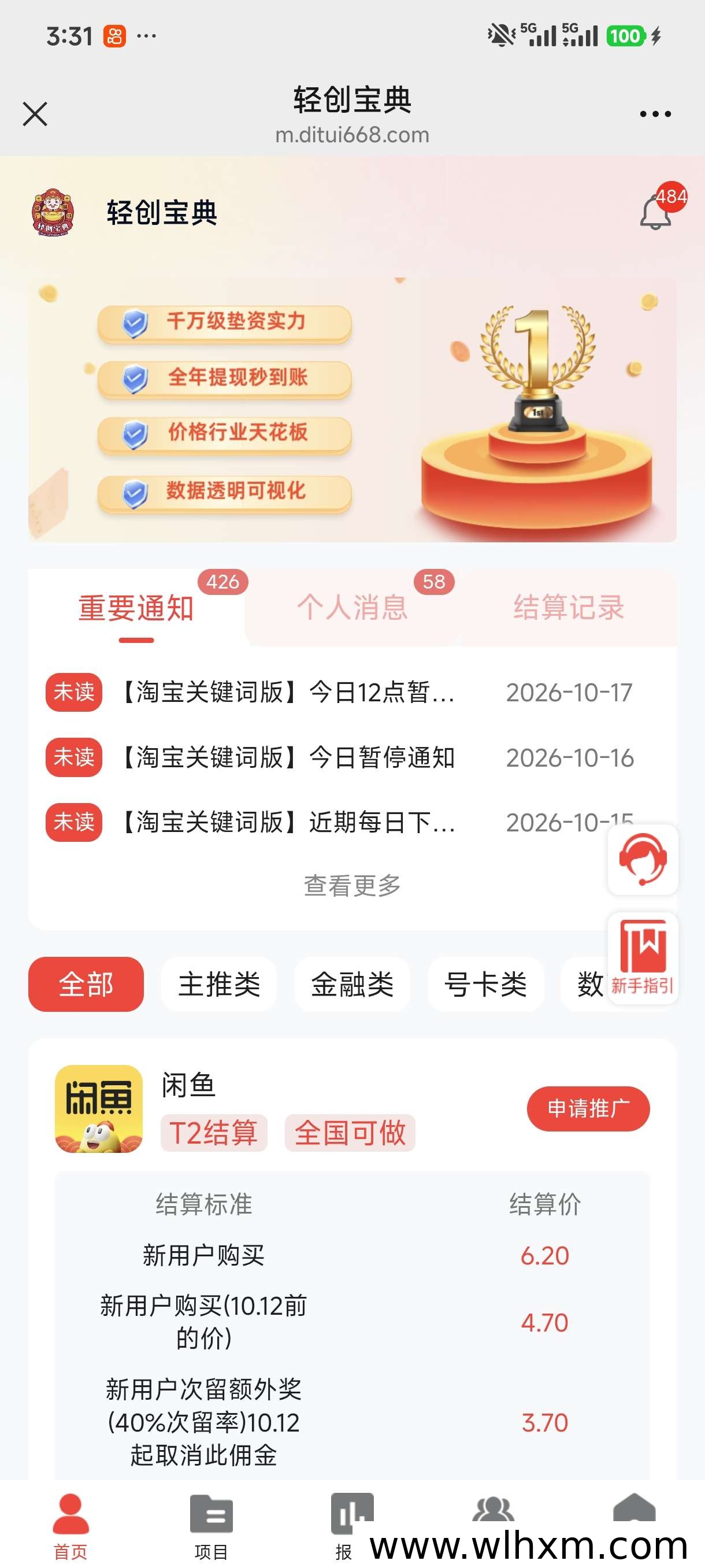 轻创宝典邀请码使用指南:地推网推接单平台操作与项目解析