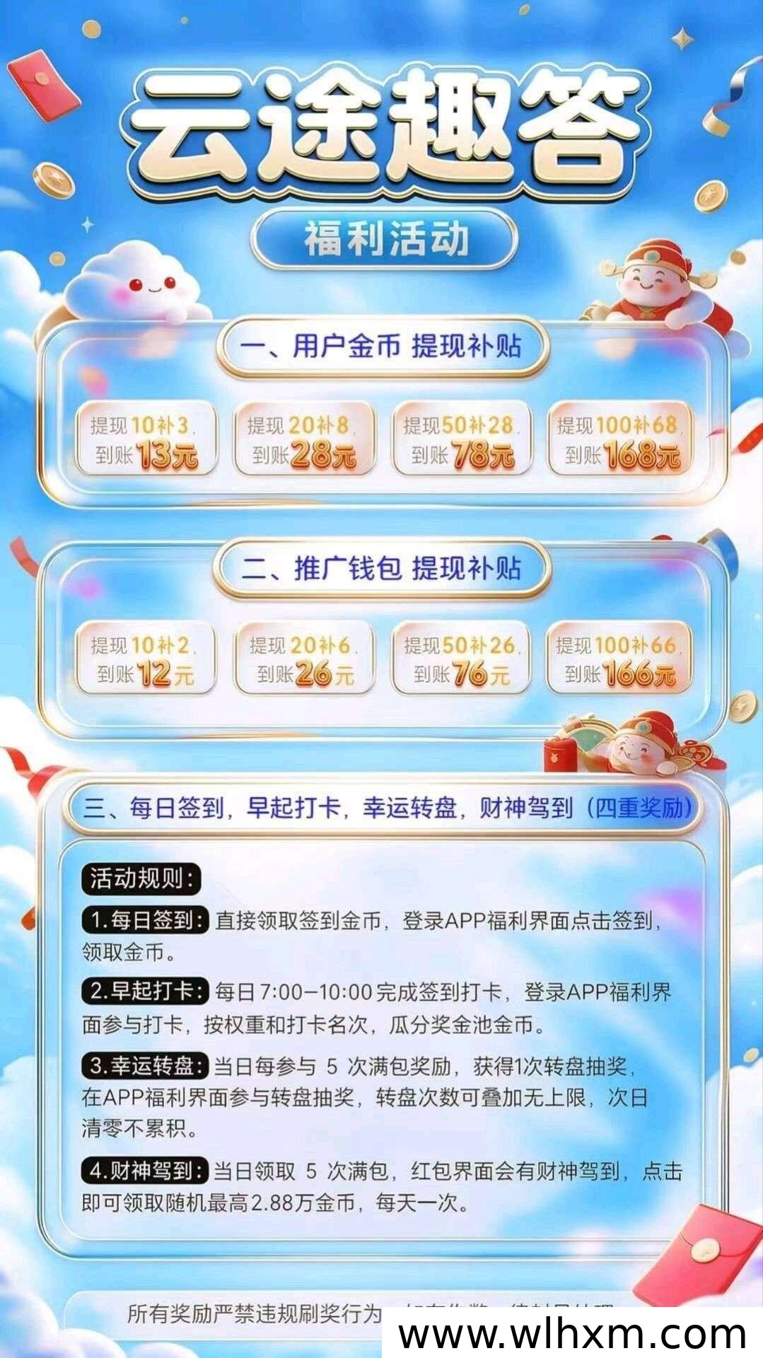 云途趣答新品上线:答题看广告赚收益的玩法解析