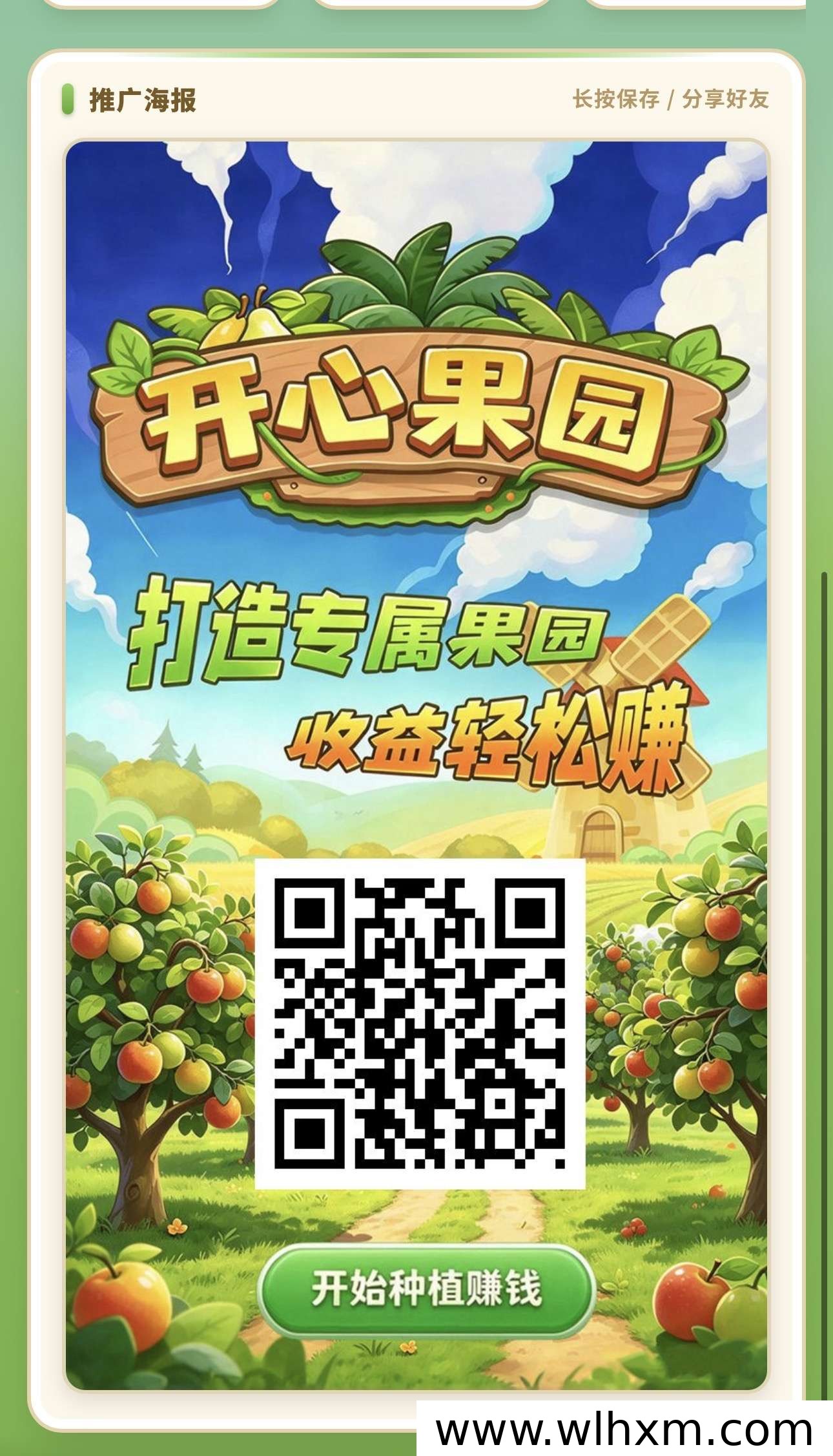 开心果园注册体验:免费领取果树与收益玩法解析