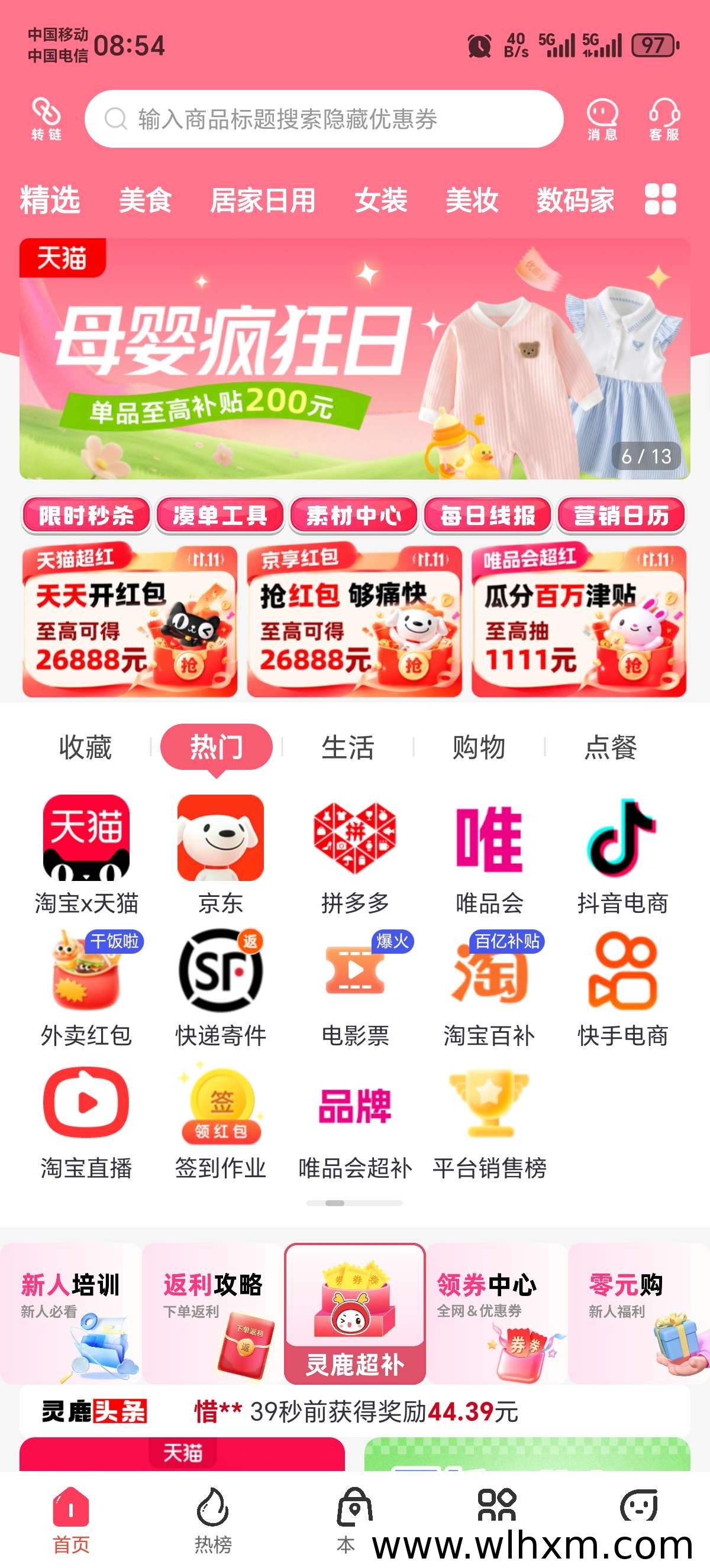 灵鹿宝盒邀请码怎么选更划算