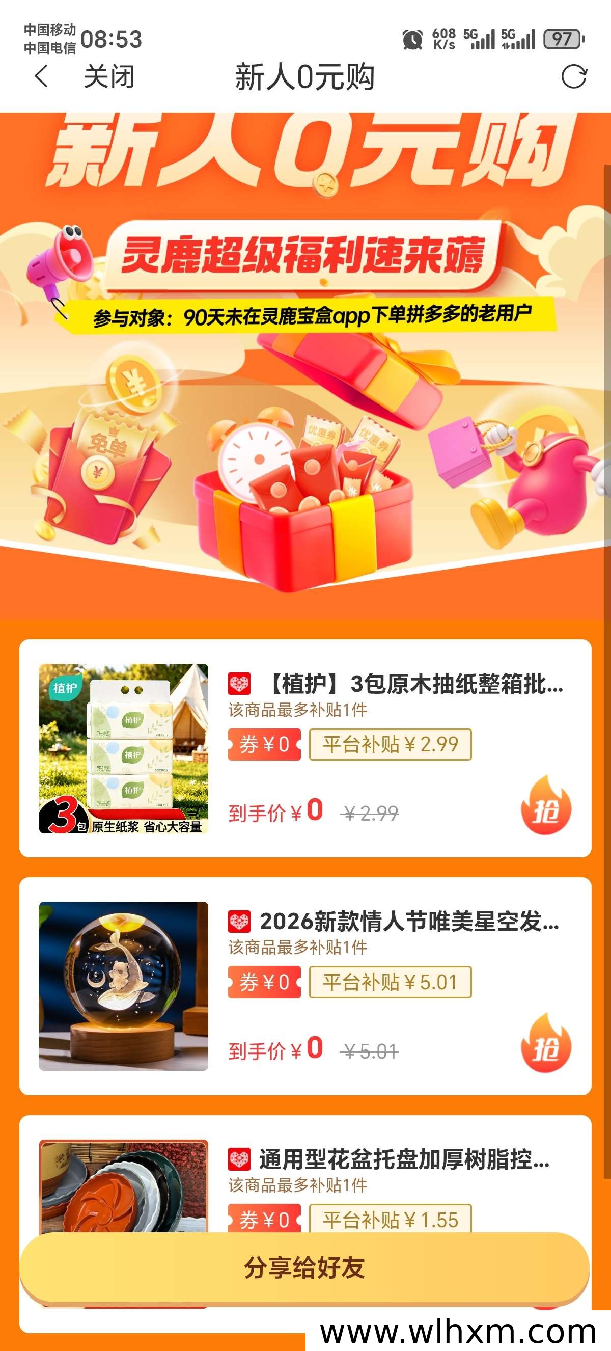 灵鹿宝盒邀请码怎么选更划算