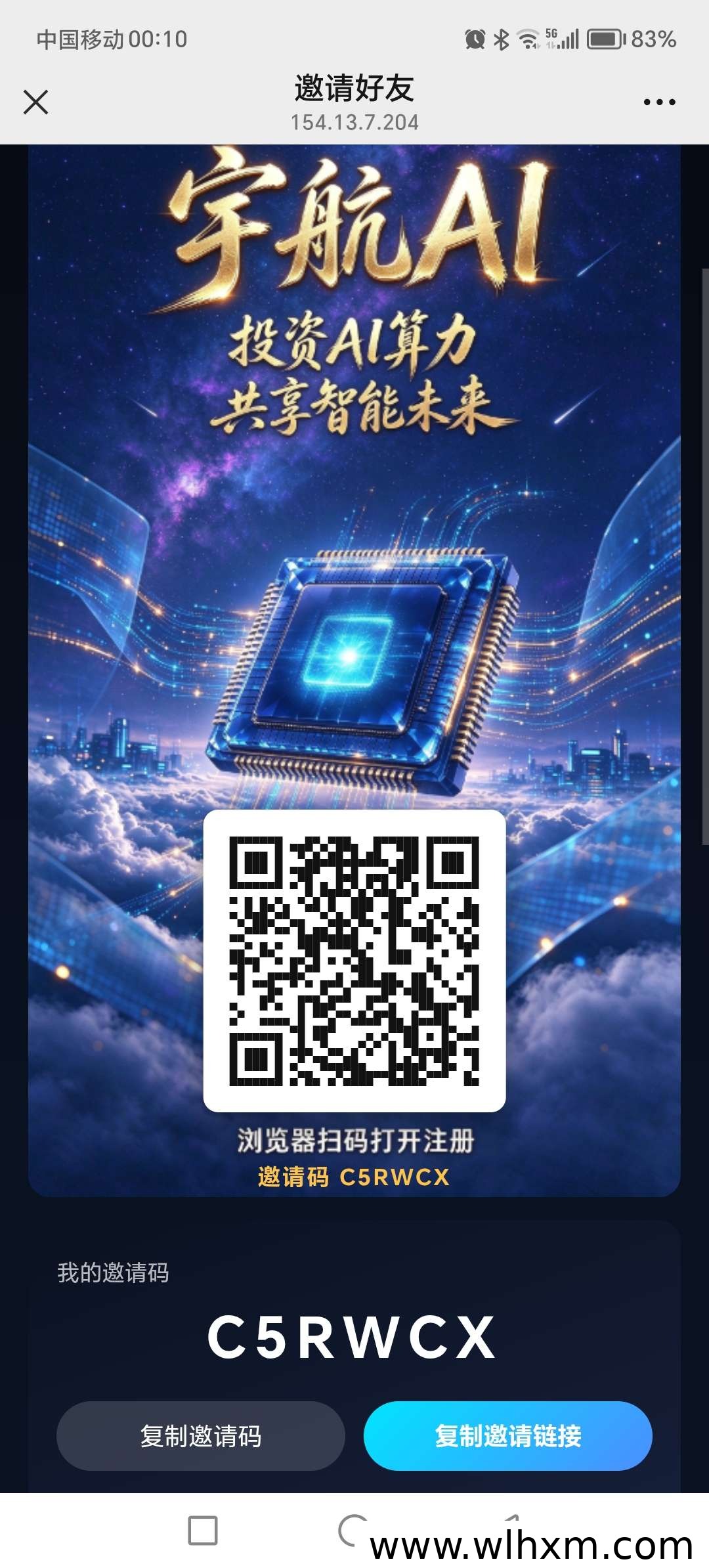 宇航AI签到收益模式解析:每日操作与推荐机制说明