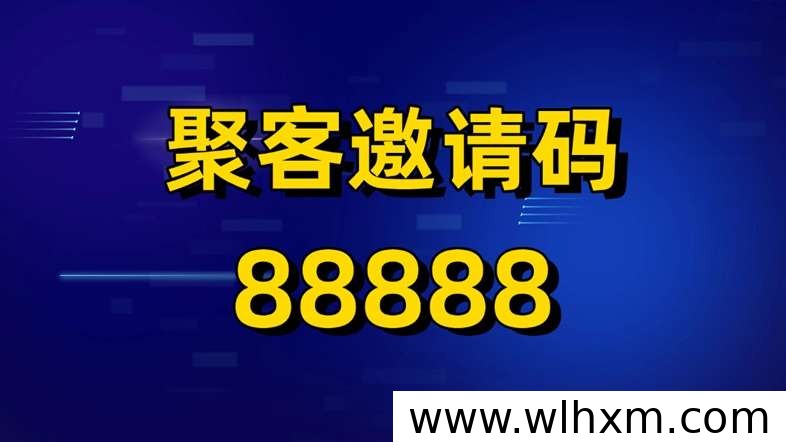 聚客KOC注册流程详解:应用拉新平台入门指南