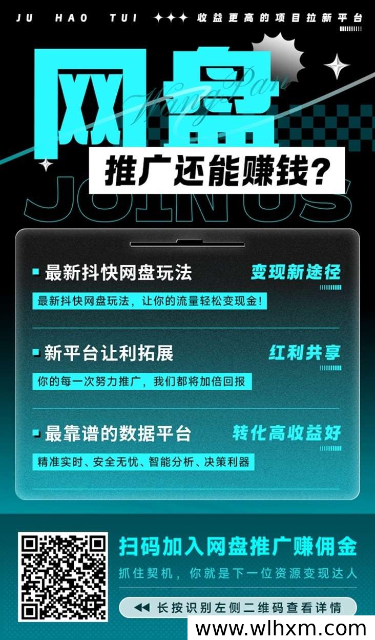 聚好推注册与网盘推广权限开通指南:拉新佣金日结详解