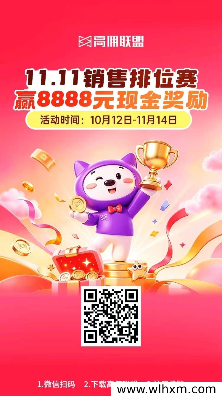 高佣联盟首码上线:优惠券与看广告积分玩法解析